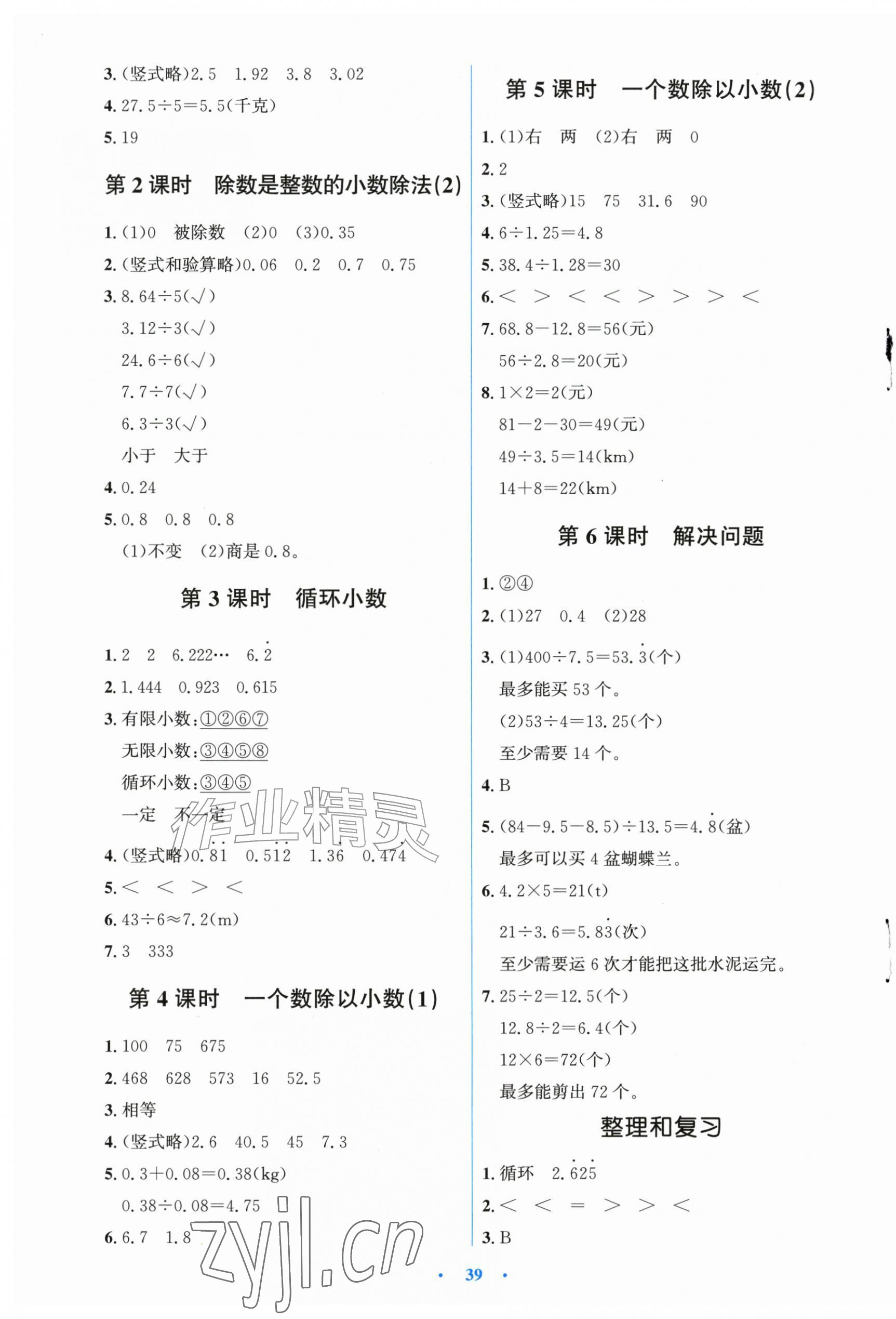 2026年同步解析与测评学考练五年级数学上册人教版精编版&nbsp;第3页
