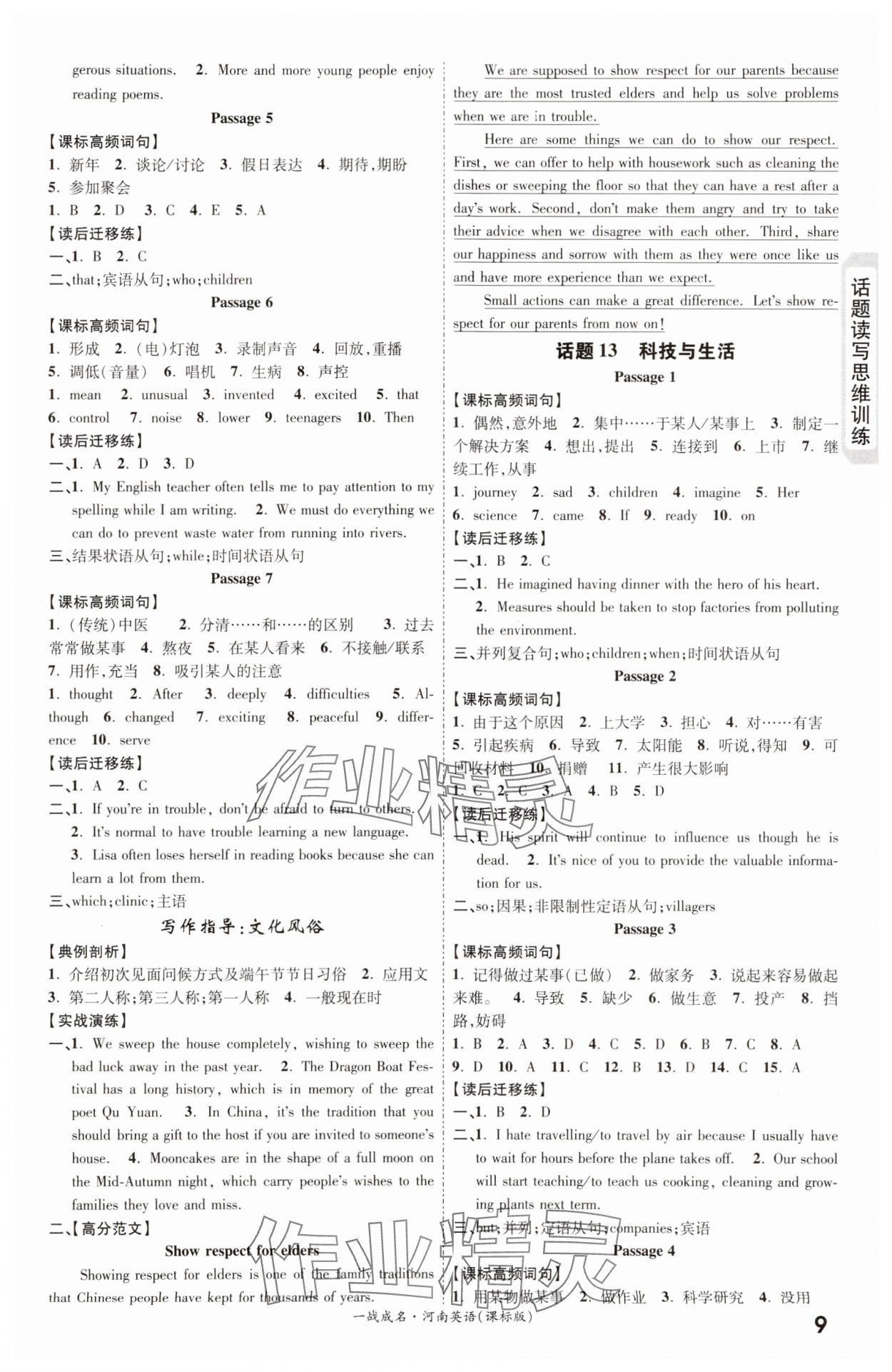 2024年一战成名考前新方案英语河南专版&nbsp;第9页