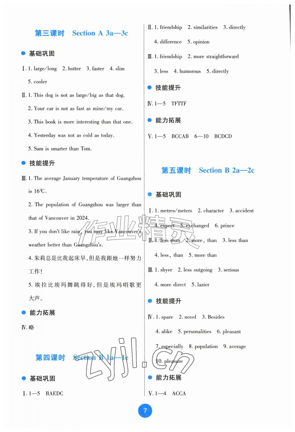 2026年能力培养与测试八年级英语上册人教版&nbsp;第7页