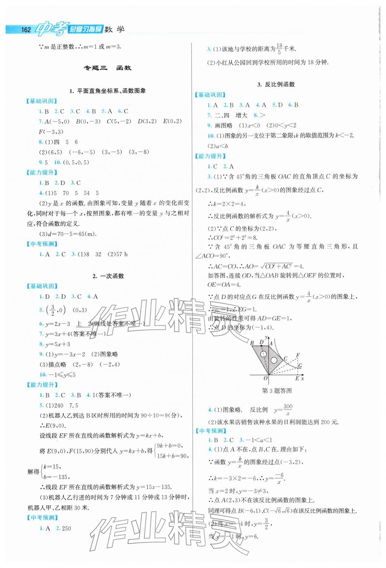 2026年中考总复习指导龙门书局数学&nbsp;参考答案第4页