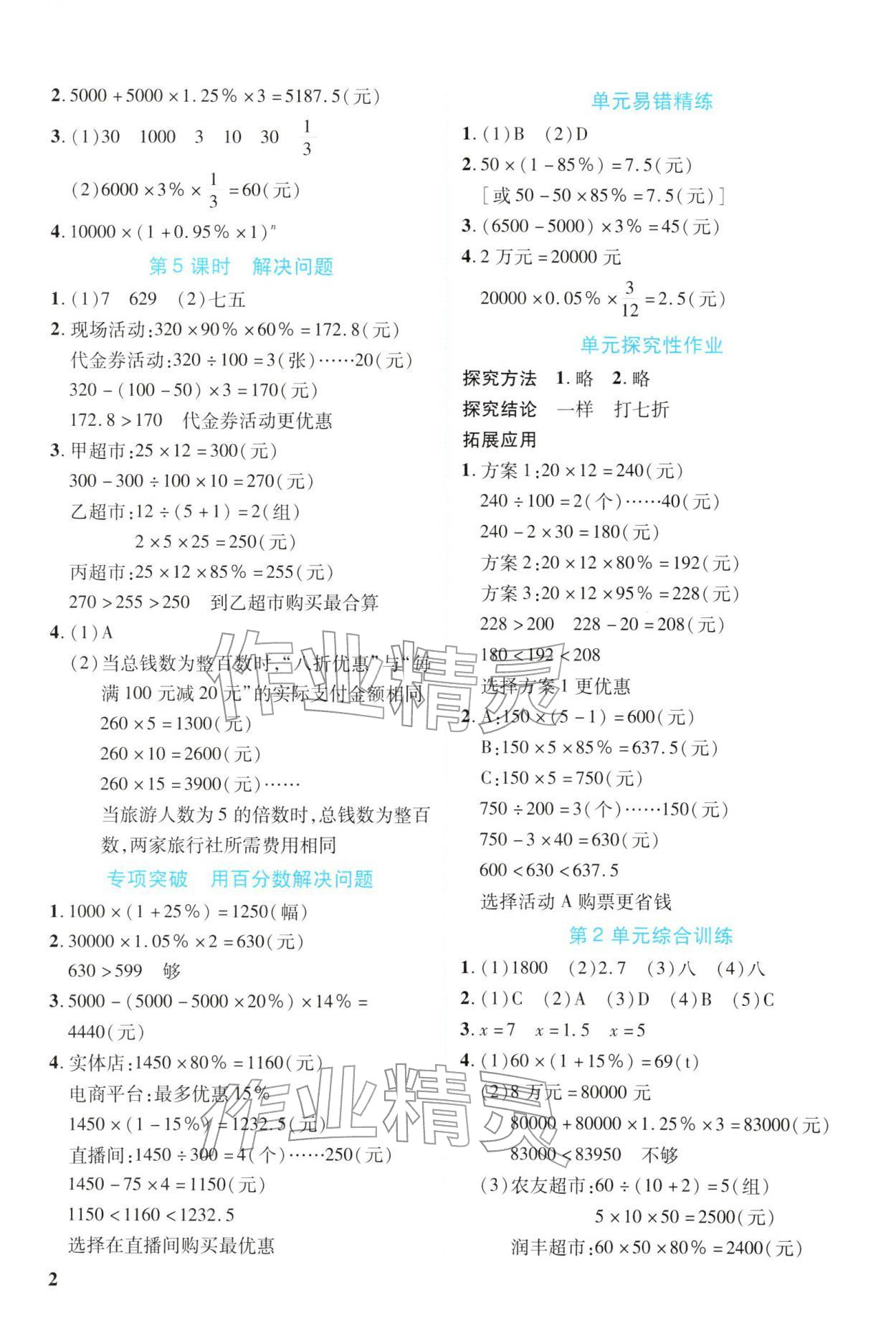 2026年新领程资源包六年级数学下册人教版&nbsp;第2页