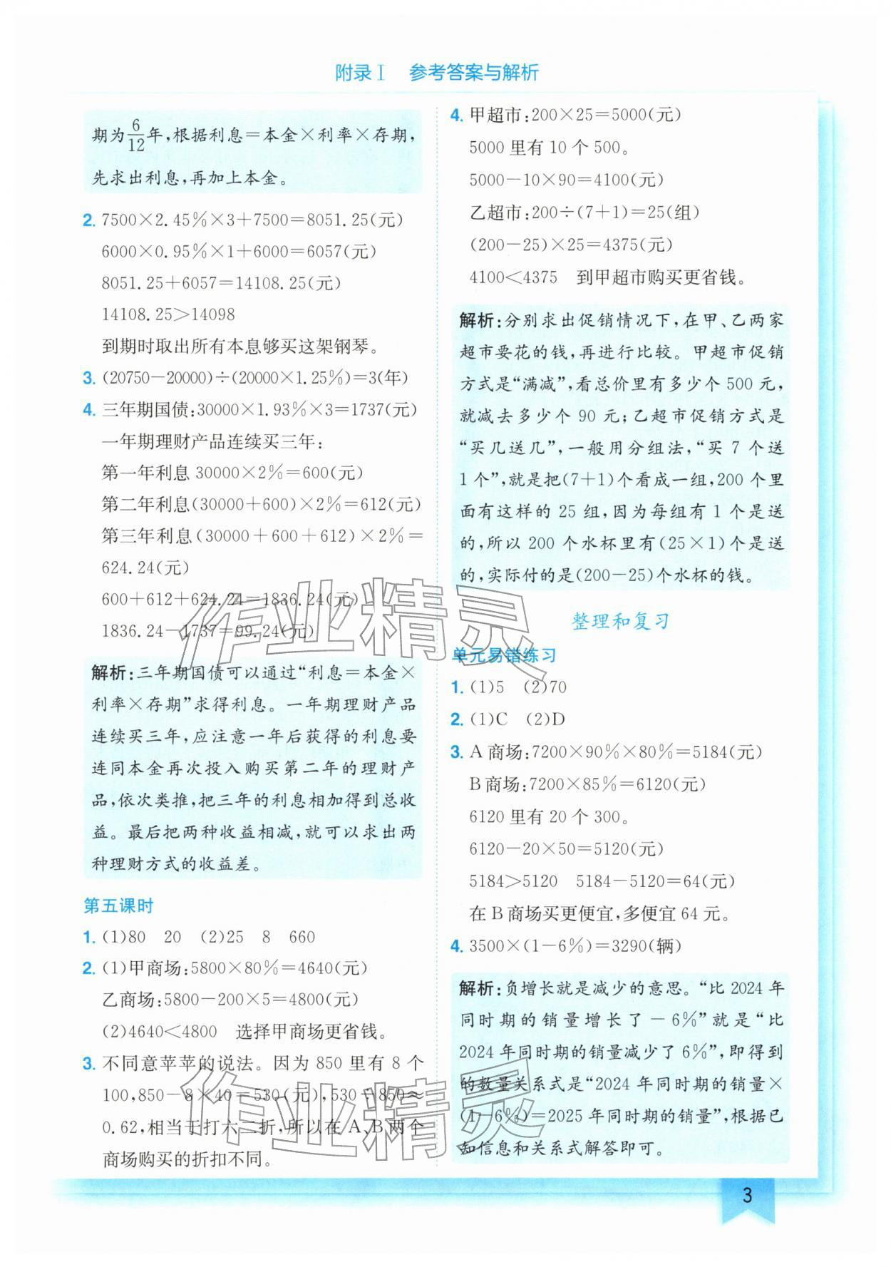 2026年黄冈小状元作业本六年级数学下册人教版&nbsp;第3页