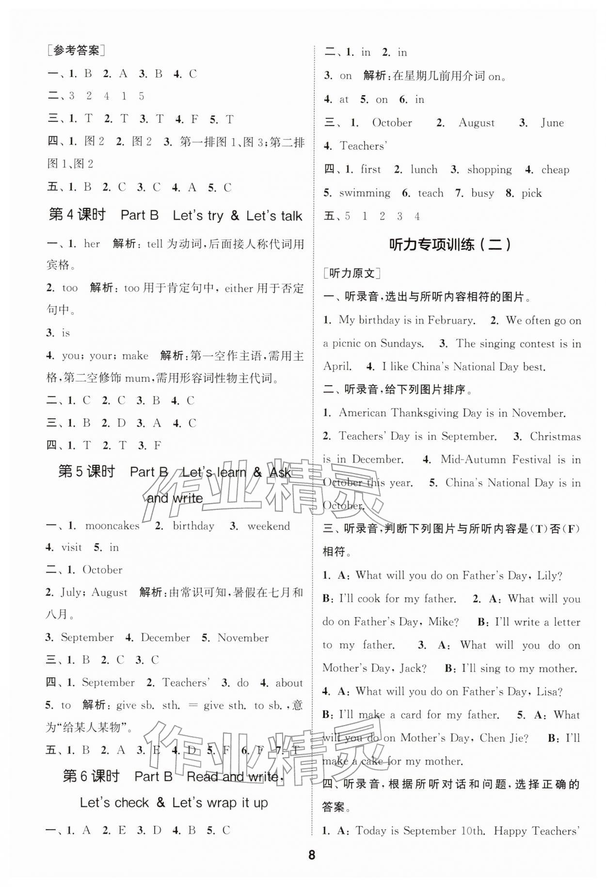 2026年通成学典课时作业本五年级英语下册人教版浙江专版&nbsp;第8页