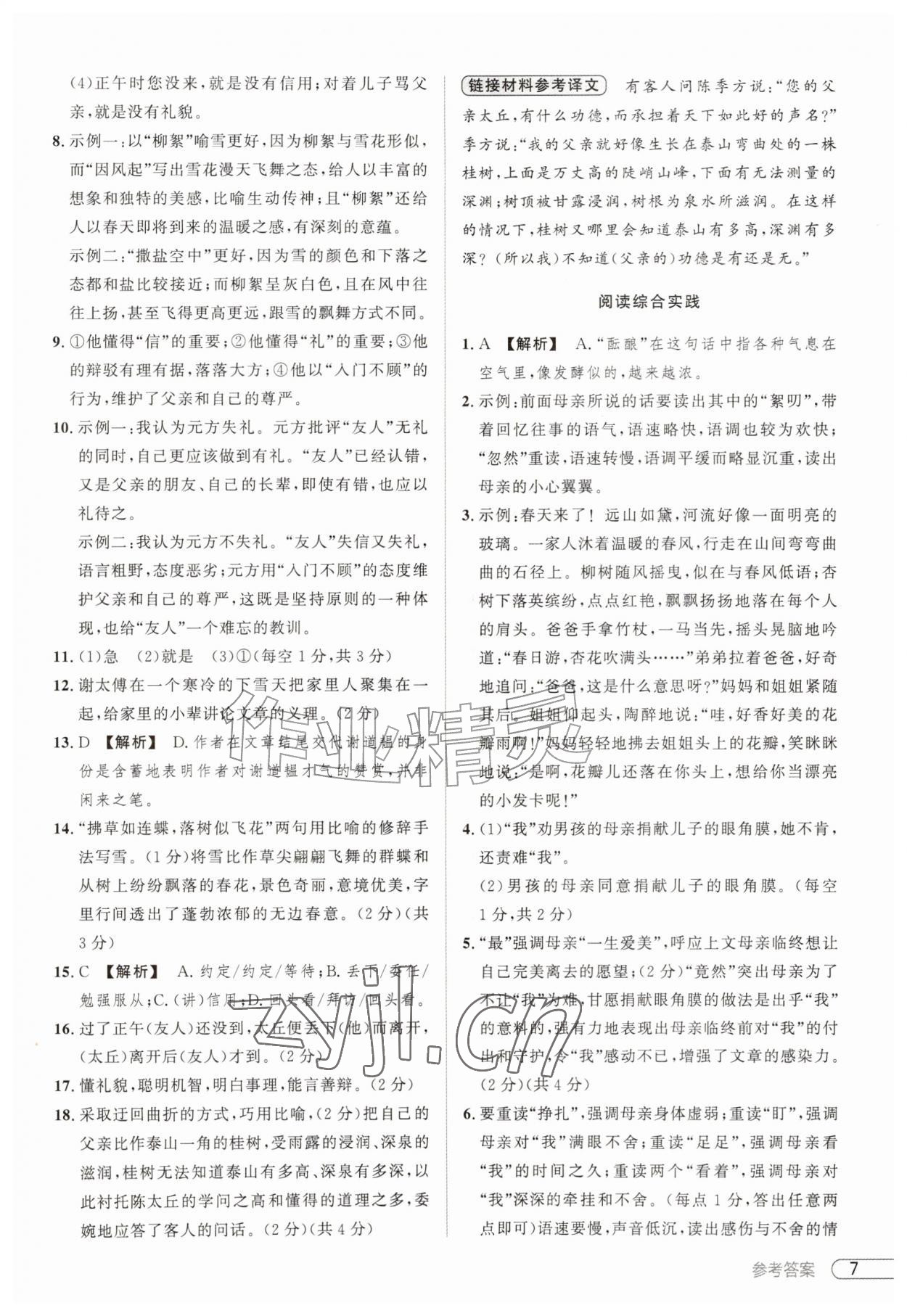 2026年鼎成中考活页好题七年级语文上册人教版河南专版&nbsp;第7页