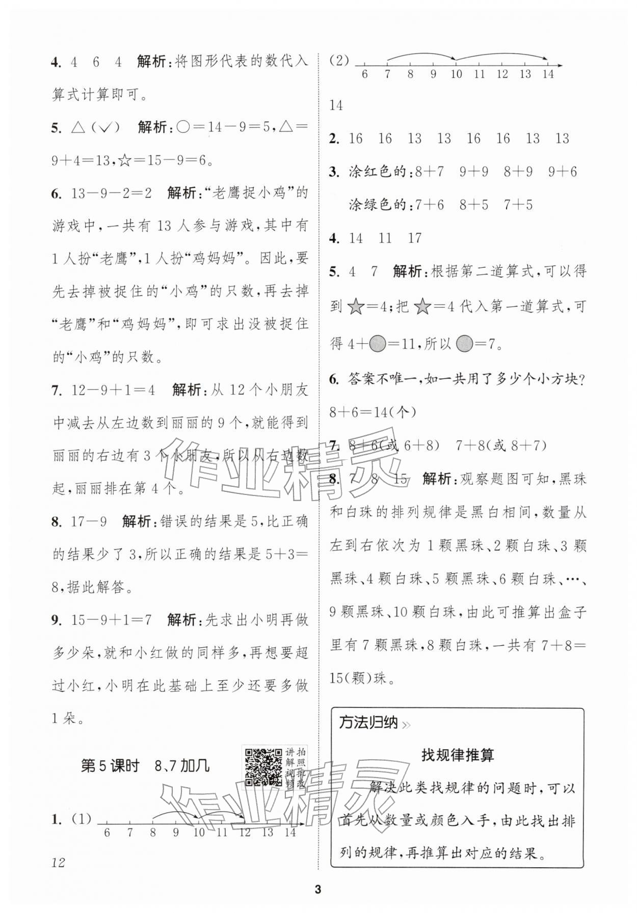 2026年拔尖特训一年级数学下册苏教版&nbsp;第5页