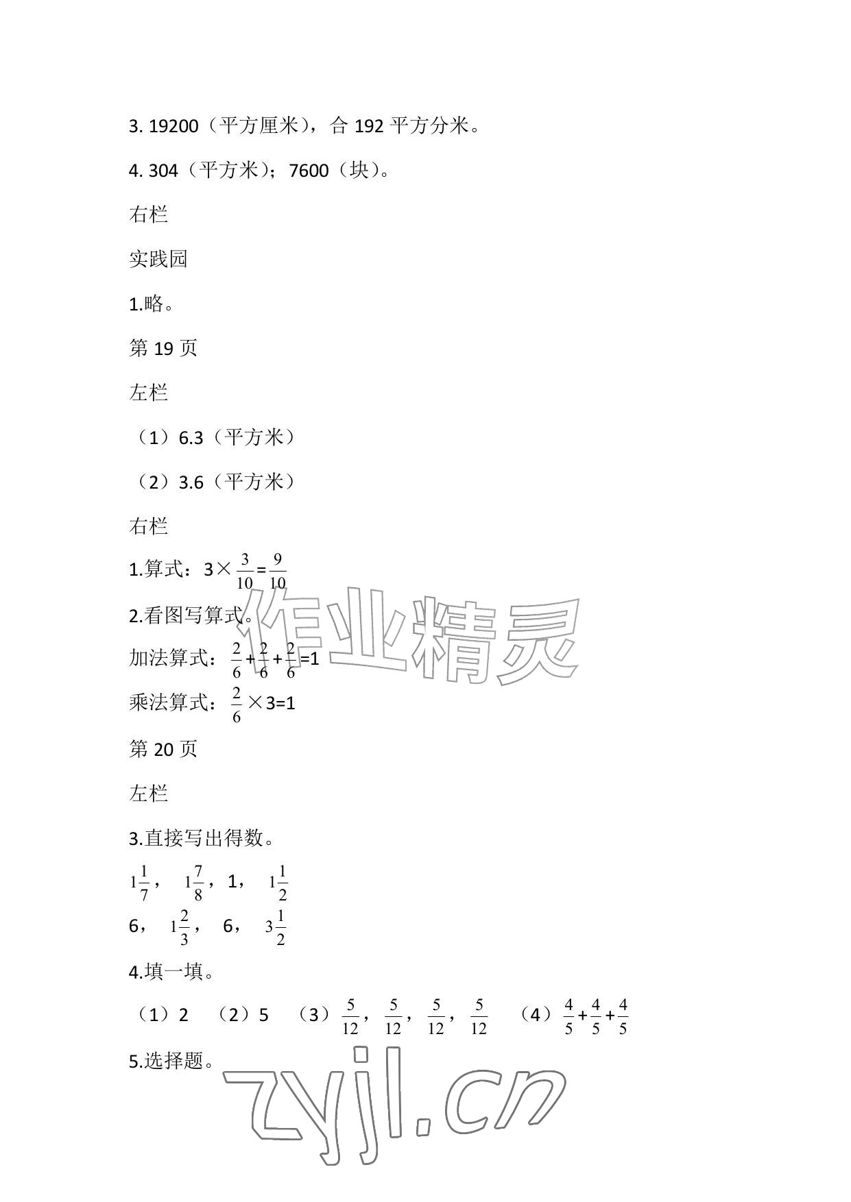 2026年暑假作业五年级数学北师大版安徽少年儿童出版社&nbsp;参考答案第10页
