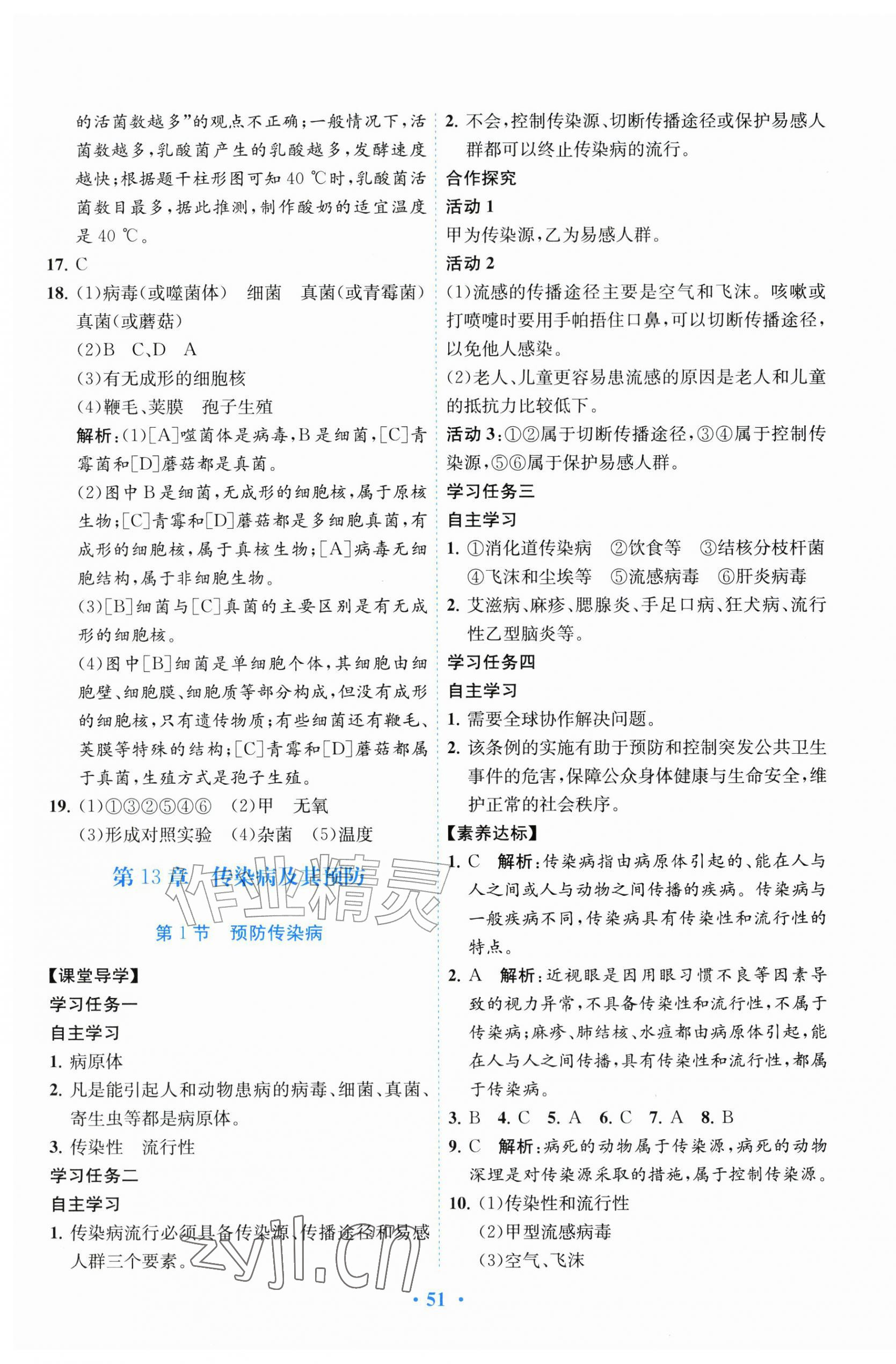 2026年南方新课堂金牌学案八年级生物上册北师大版&nbsp;第3页