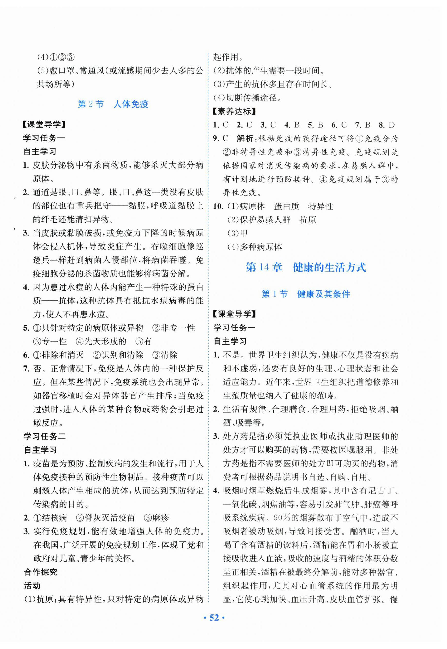 2026年南方新课堂金牌学案八年级生物上册北师大版&nbsp;第4页