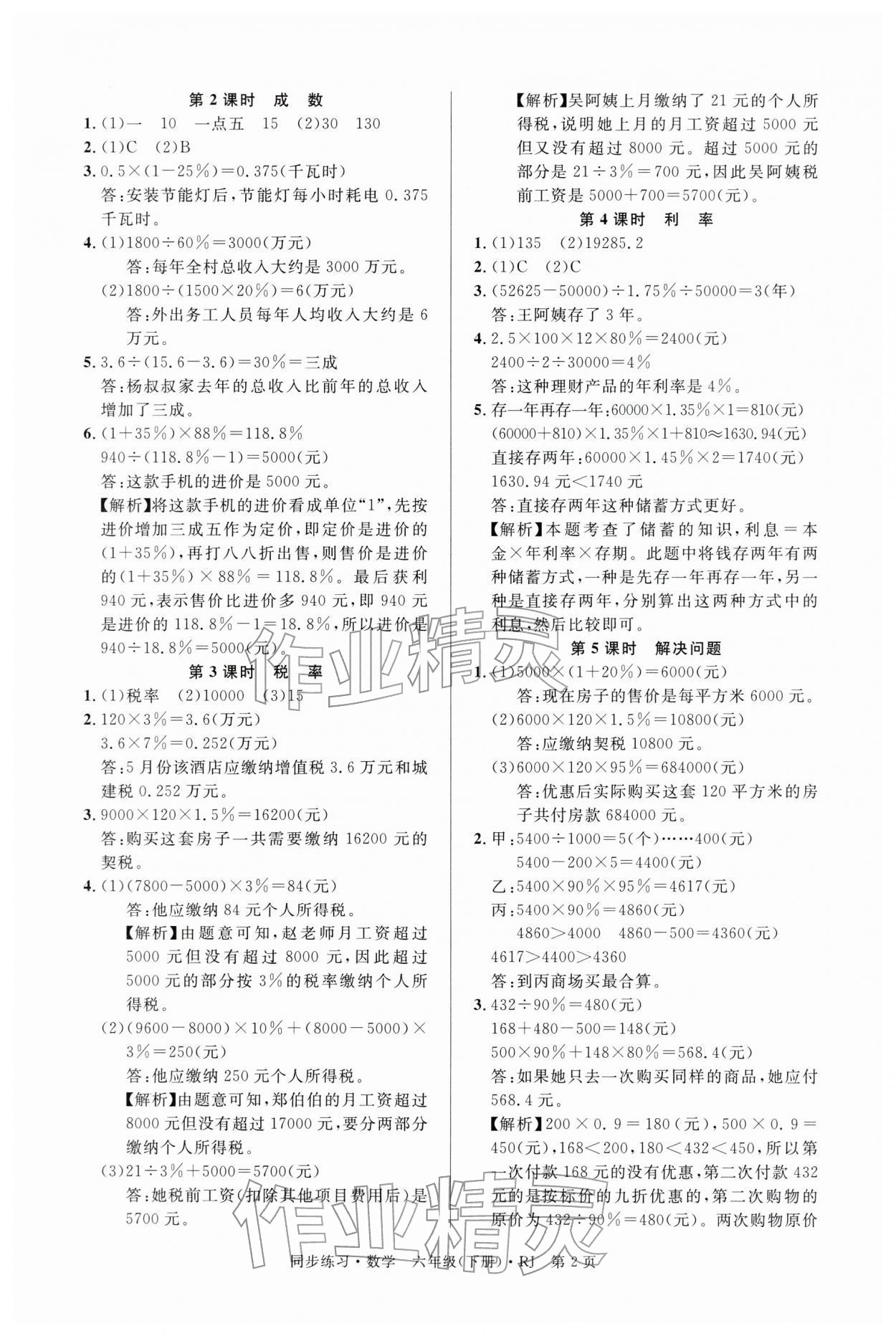 2026年鼎尖同步练习六年级数学下册人教版&nbsp;第2页