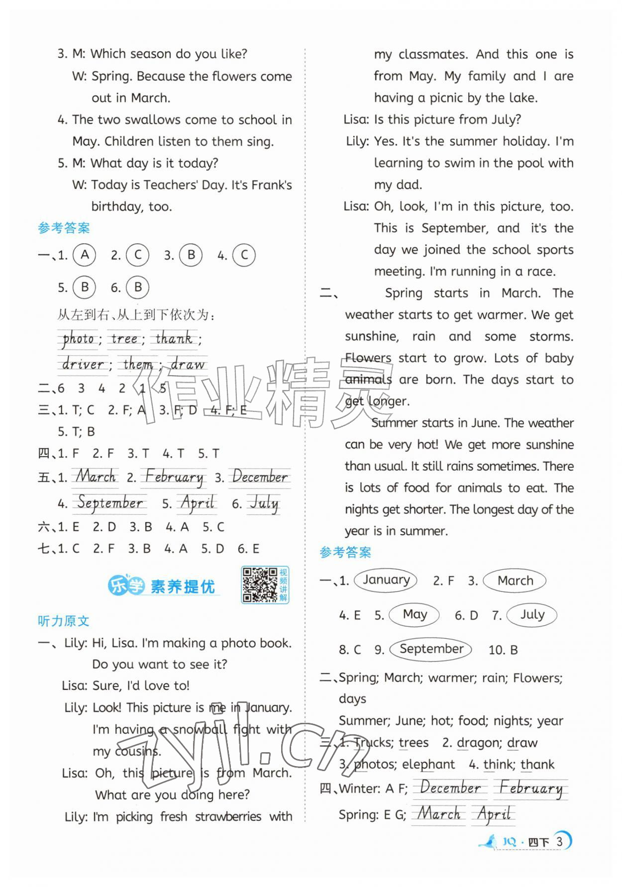 2026年阳光同学素养学练评四年级英语下册Join in武汉专版&nbsp;第3页