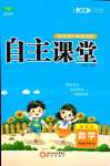 2024年博正圖書自主課堂三年級數學下冊人教版
