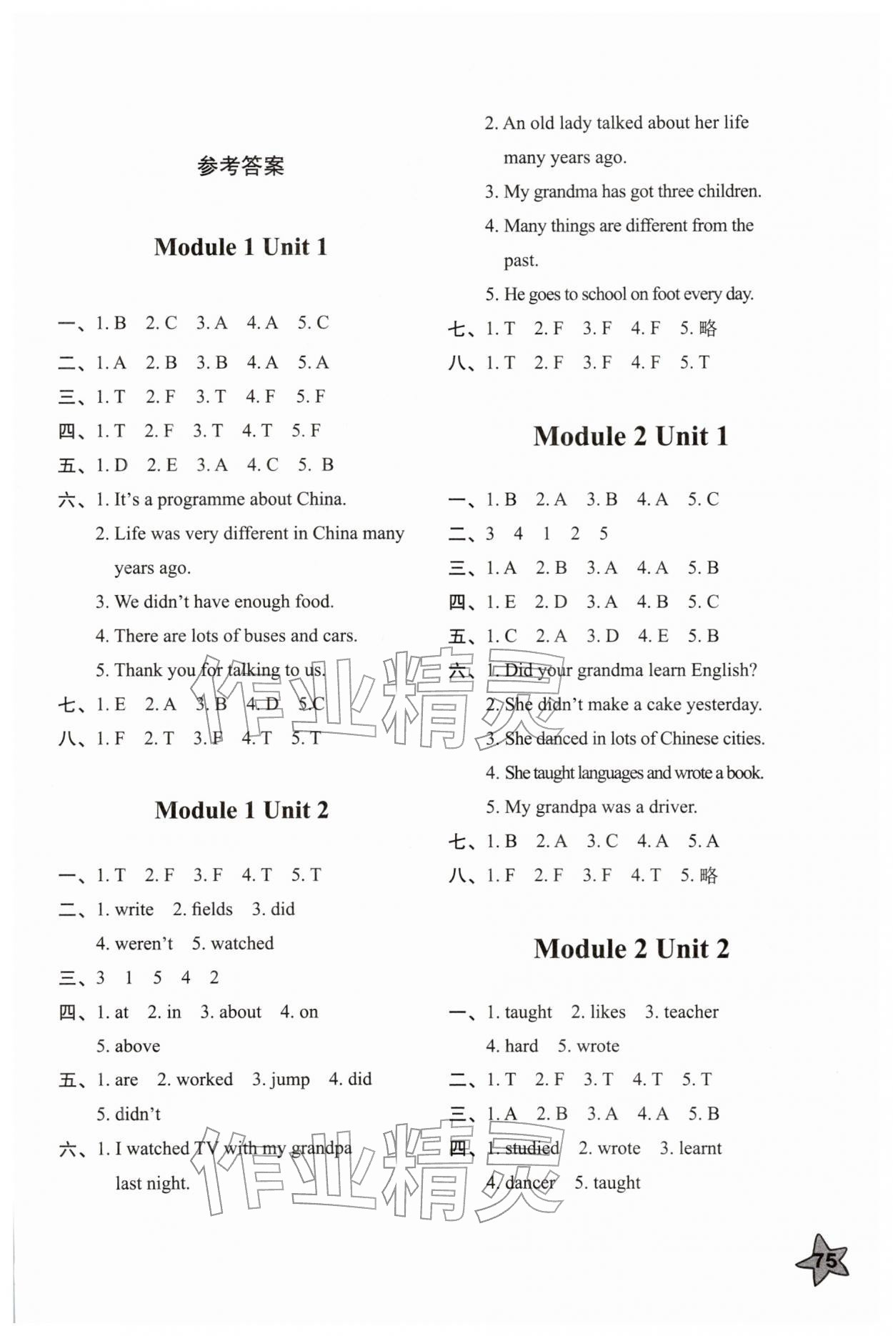 2026年同步练习册五年级英语下册外研版山东友谊出版社&nbsp;第1页