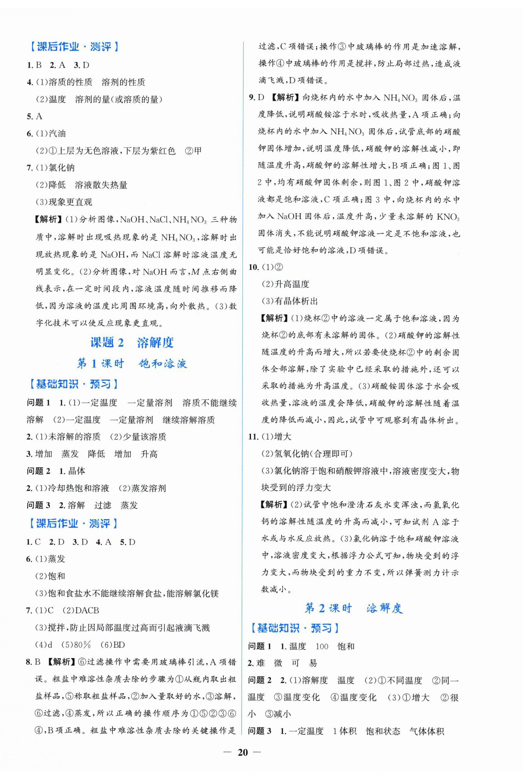 2026年阳光课堂金牌练习册九年级化学下册人教版&nbsp;第4页