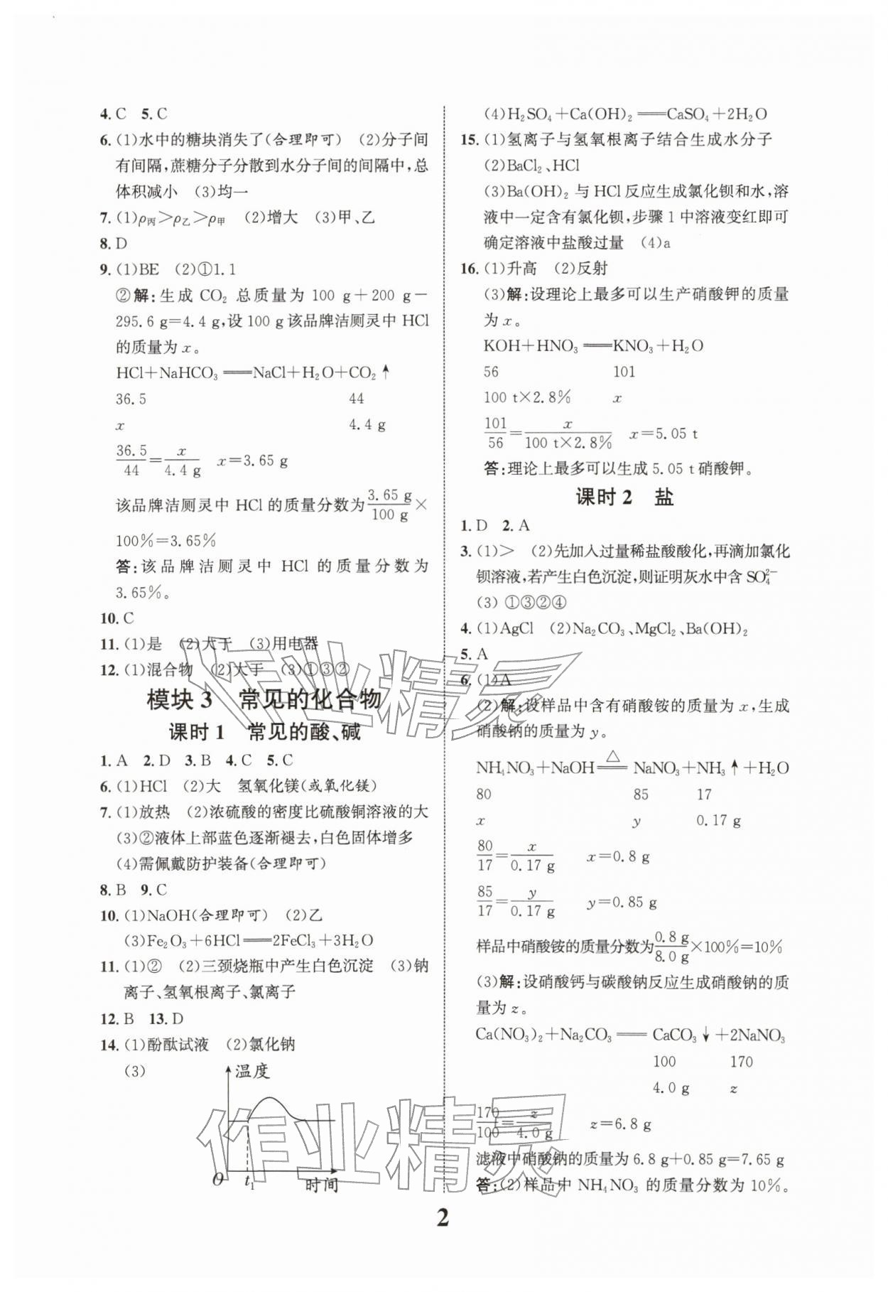 2026年浙江中考优化指导科学&nbsp;第2页