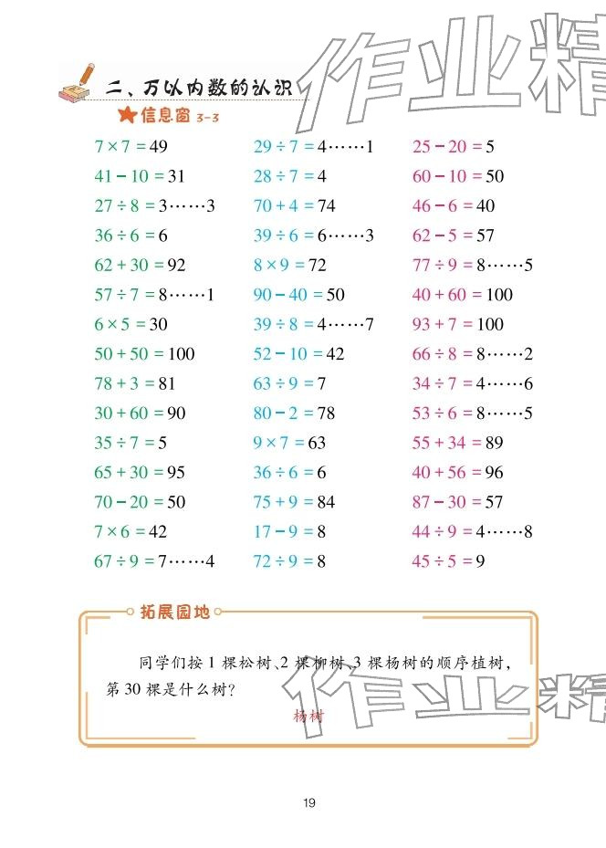 2026年口算天天练青岛出版社二年级数学下册青岛版&nbsp;参考答案第19页