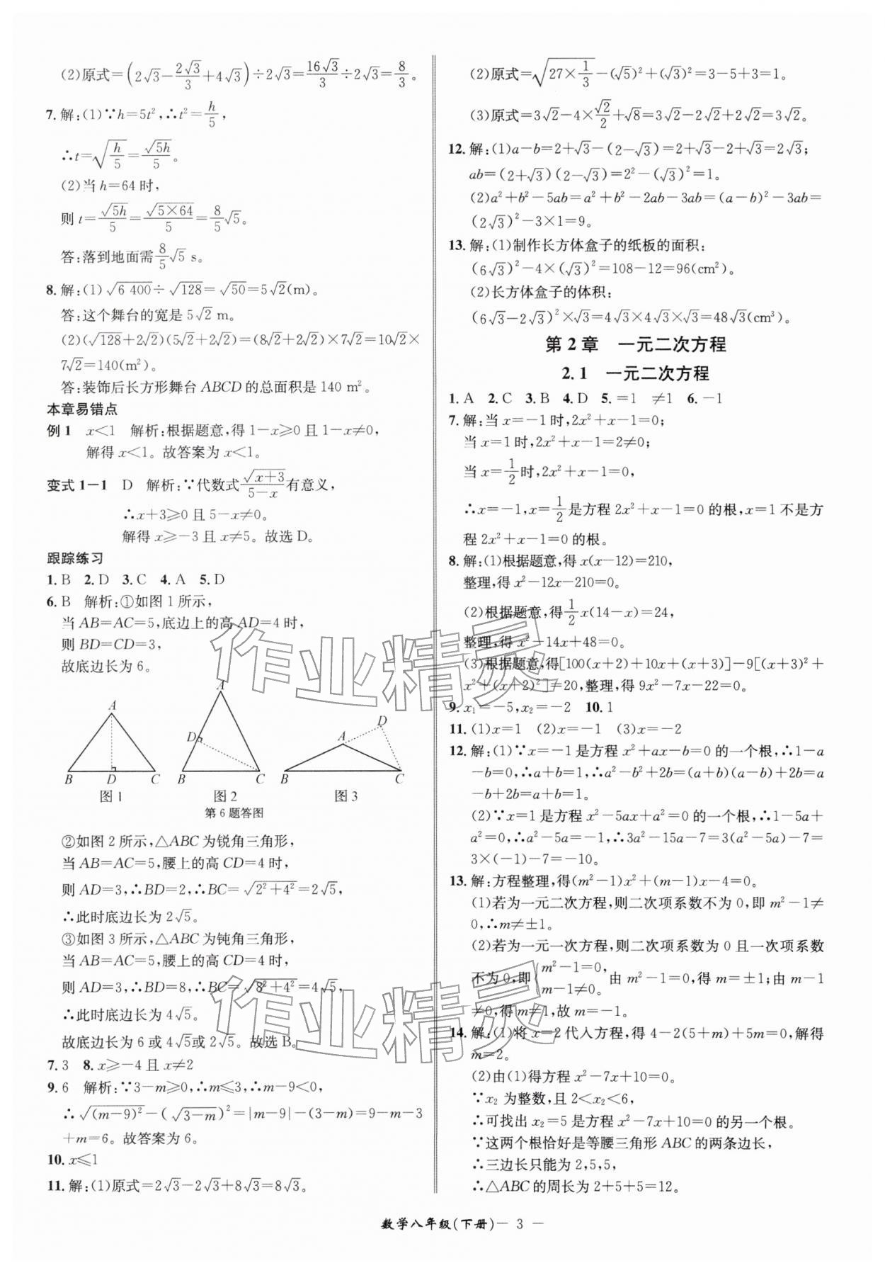 2026年名师金典八年级数学下册浙教版&nbsp;参考答案第3页