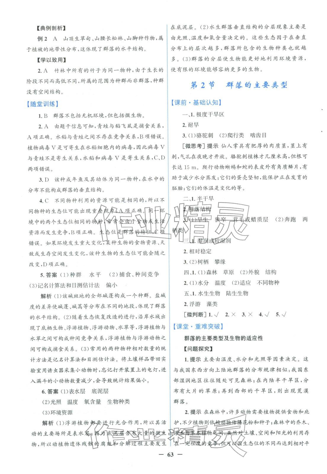 2025年南方新课堂金牌学案高中生物选择性必修第二册人教版&nbsp;第7页