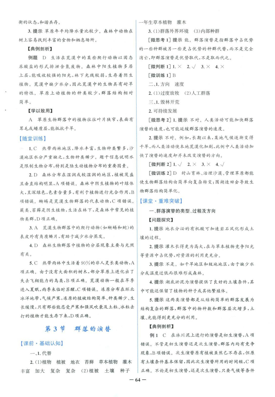 2025年南方新课堂金牌学案高中生物选择性必修第二册人教版&nbsp;第8页