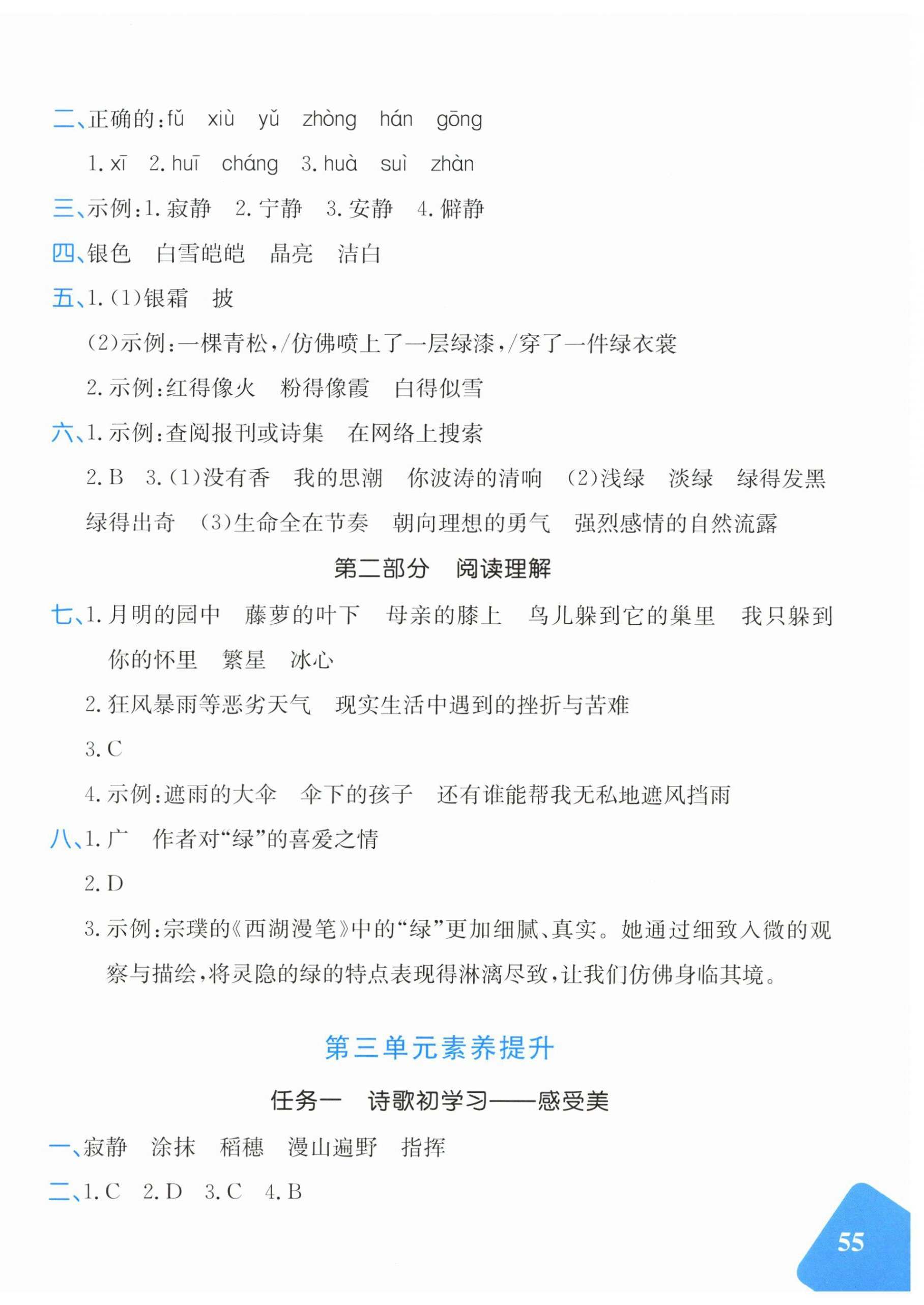 2026年优学1+1评价与测试四年级语文下册人教版&nbsp;第6页