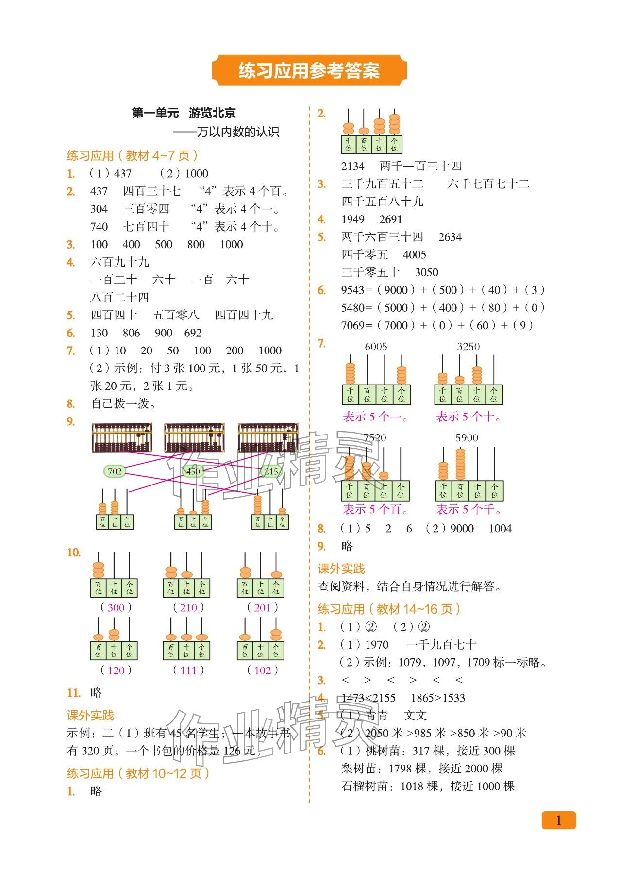 2026年课堂笔记二年级数学下册青岛版五四制&nbsp;参考答案第1页