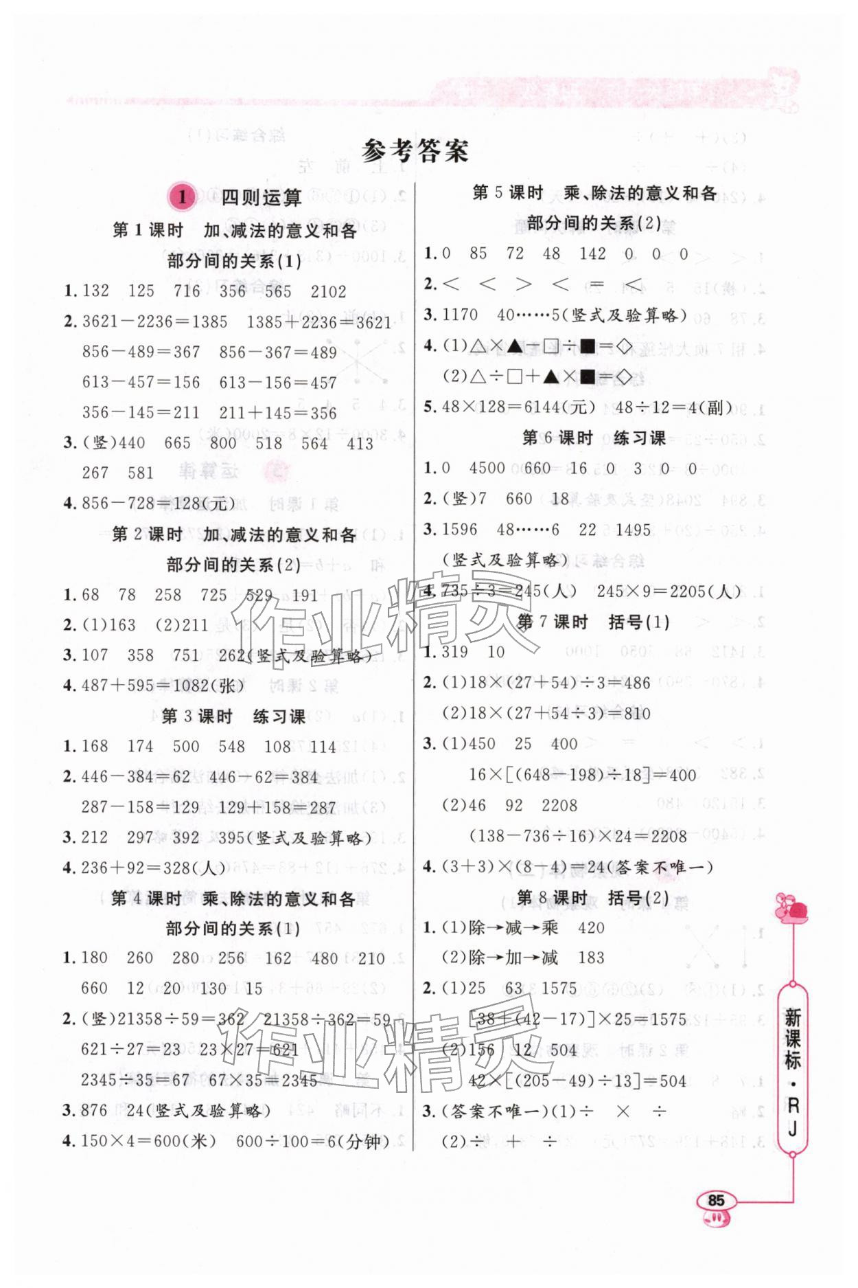 2026年应用题天天练山东画报出版社四年级数学下册人教版&nbsp;第1页