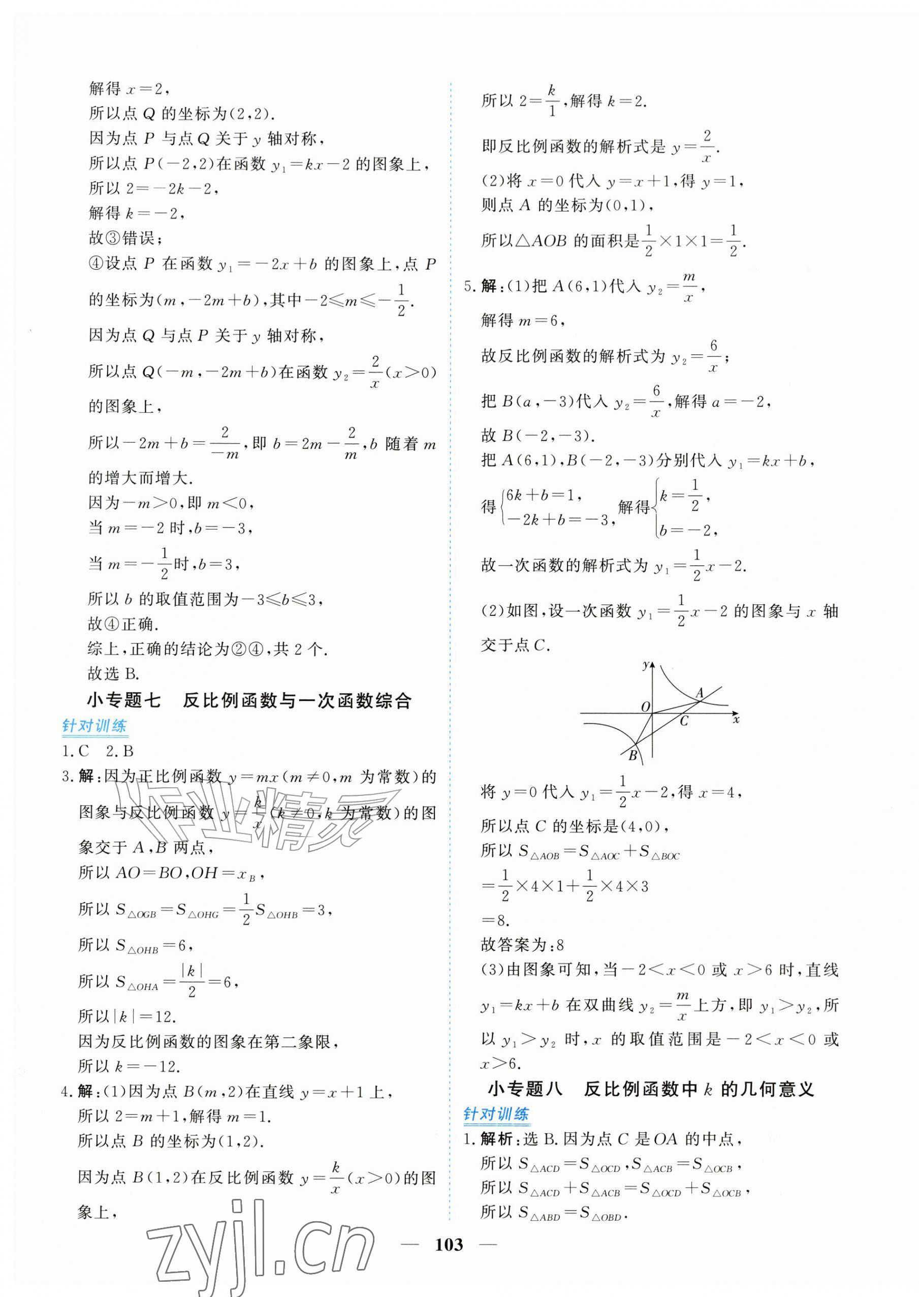 2026年新坐标同步练习九年级数学上册人教版青海专用&nbsp;参考答案第23页