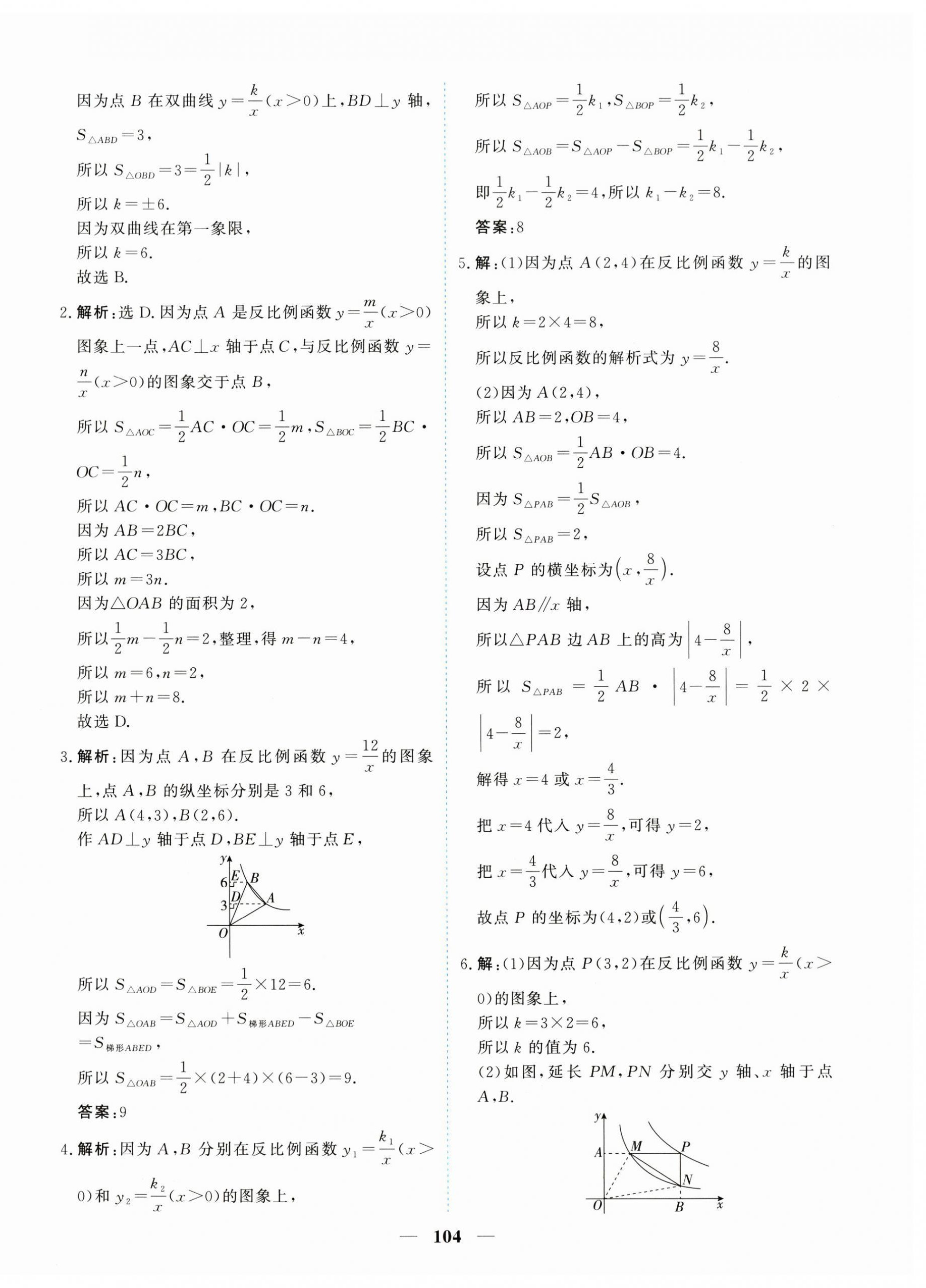 2026年新坐标同步练习九年级数学上册人教版青海专用&nbsp;参考答案第24页