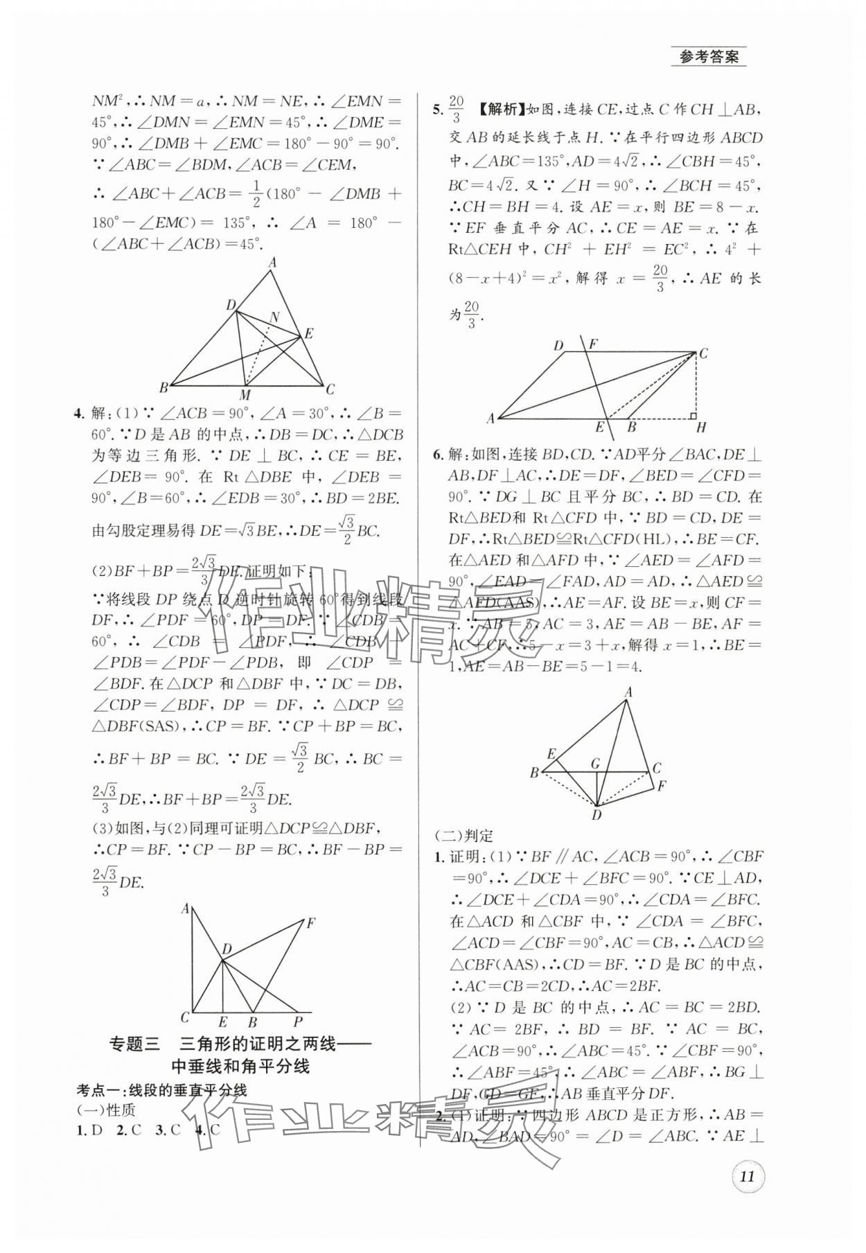 2025年名校题库八年级数学下册北师大版&nbsp;第11页