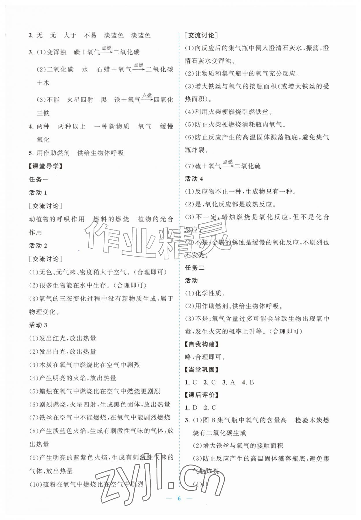 2026年新课程同步练习册九年级化学上册沪教版&nbsp;参考答案第6页