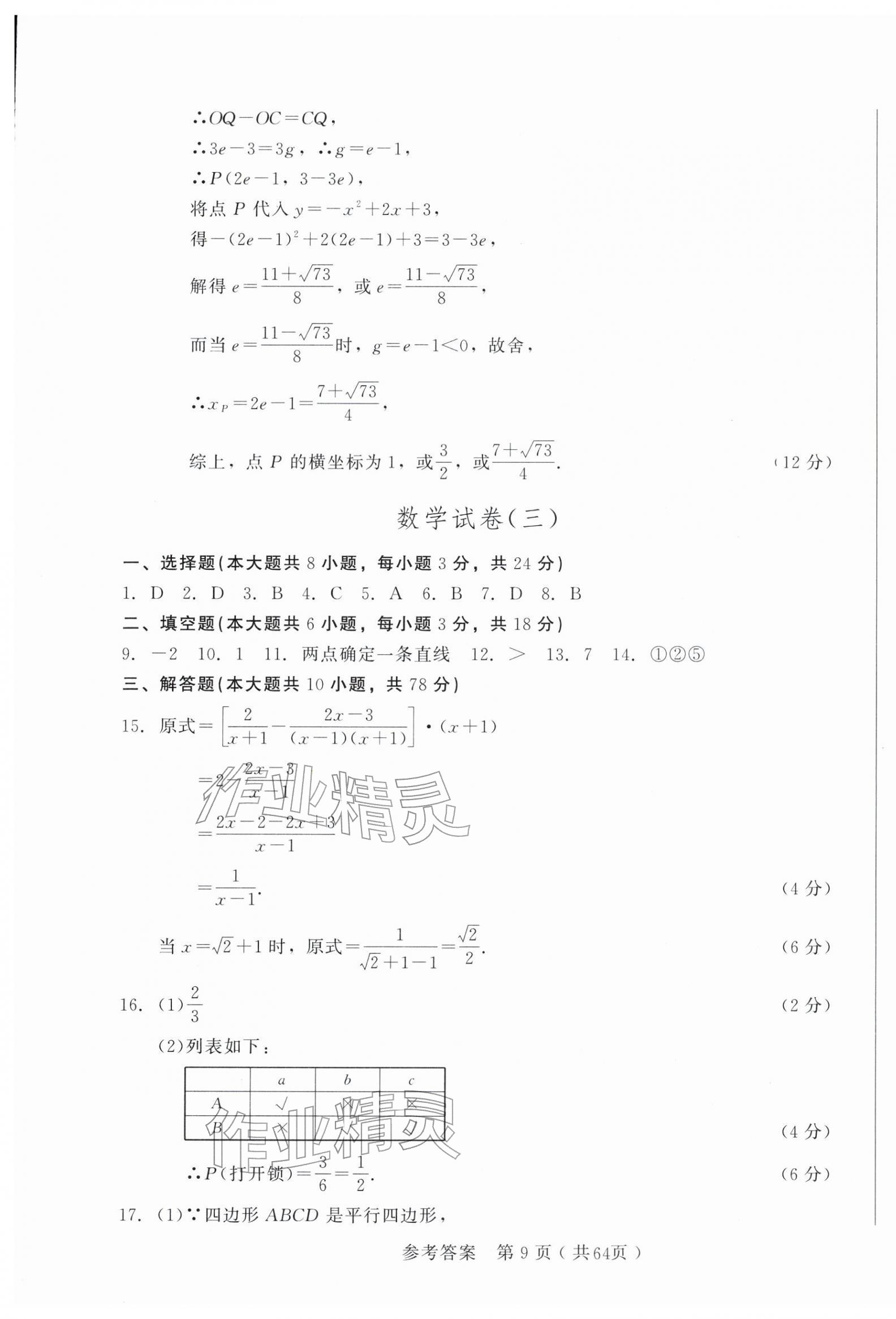 2026年长春市中考综合学习评价与检测数学&nbsp;第9页