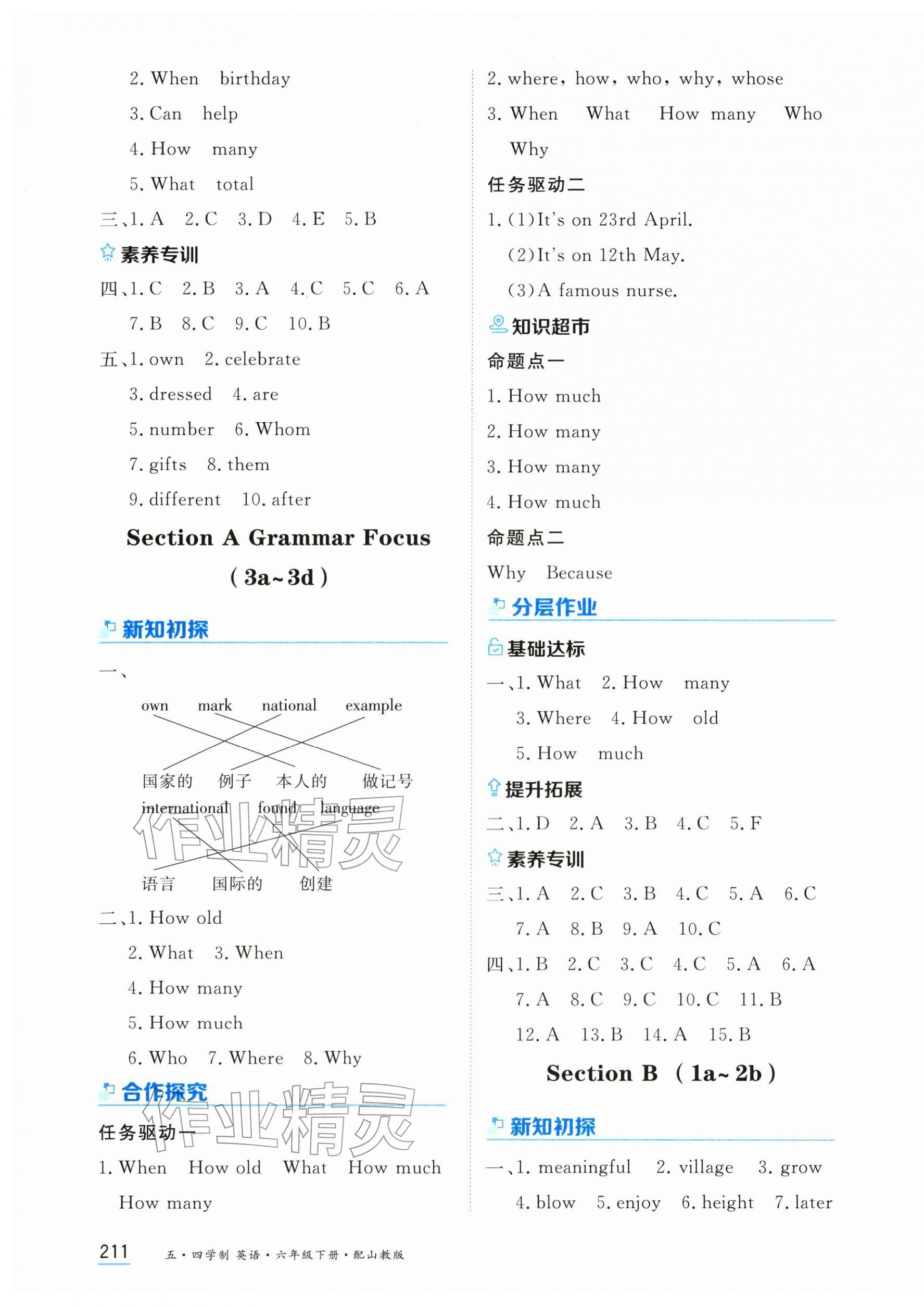 2026年资源与评价黑龙江教育出版社六年级英语下册鲁教版54制&nbsp;第9页