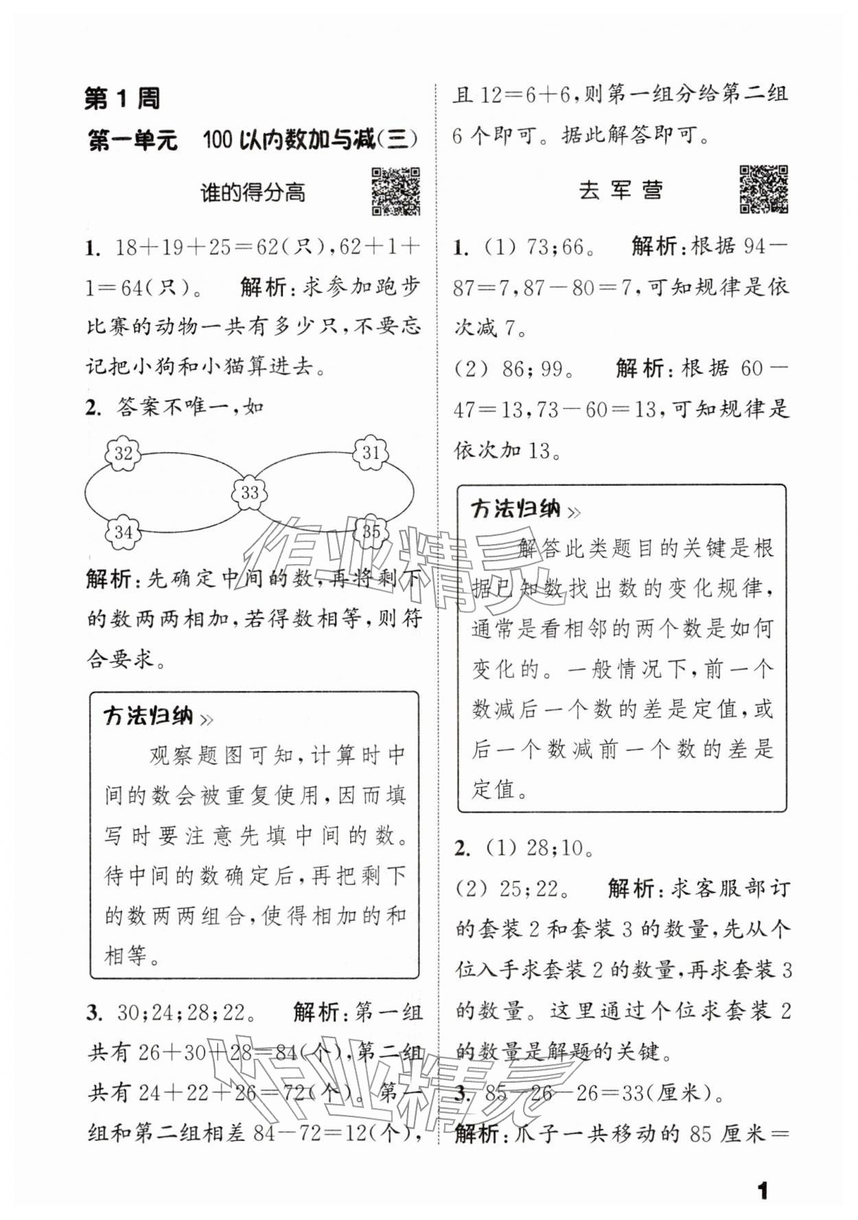 2026年通城学典提优能手二年级数学下册北师大版&nbsp;第1页