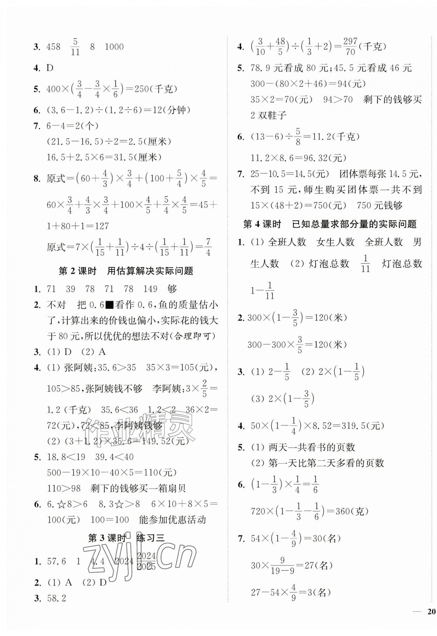 2026年南通小题课时作业本六年级数学上册苏教版&nbsp;第3页