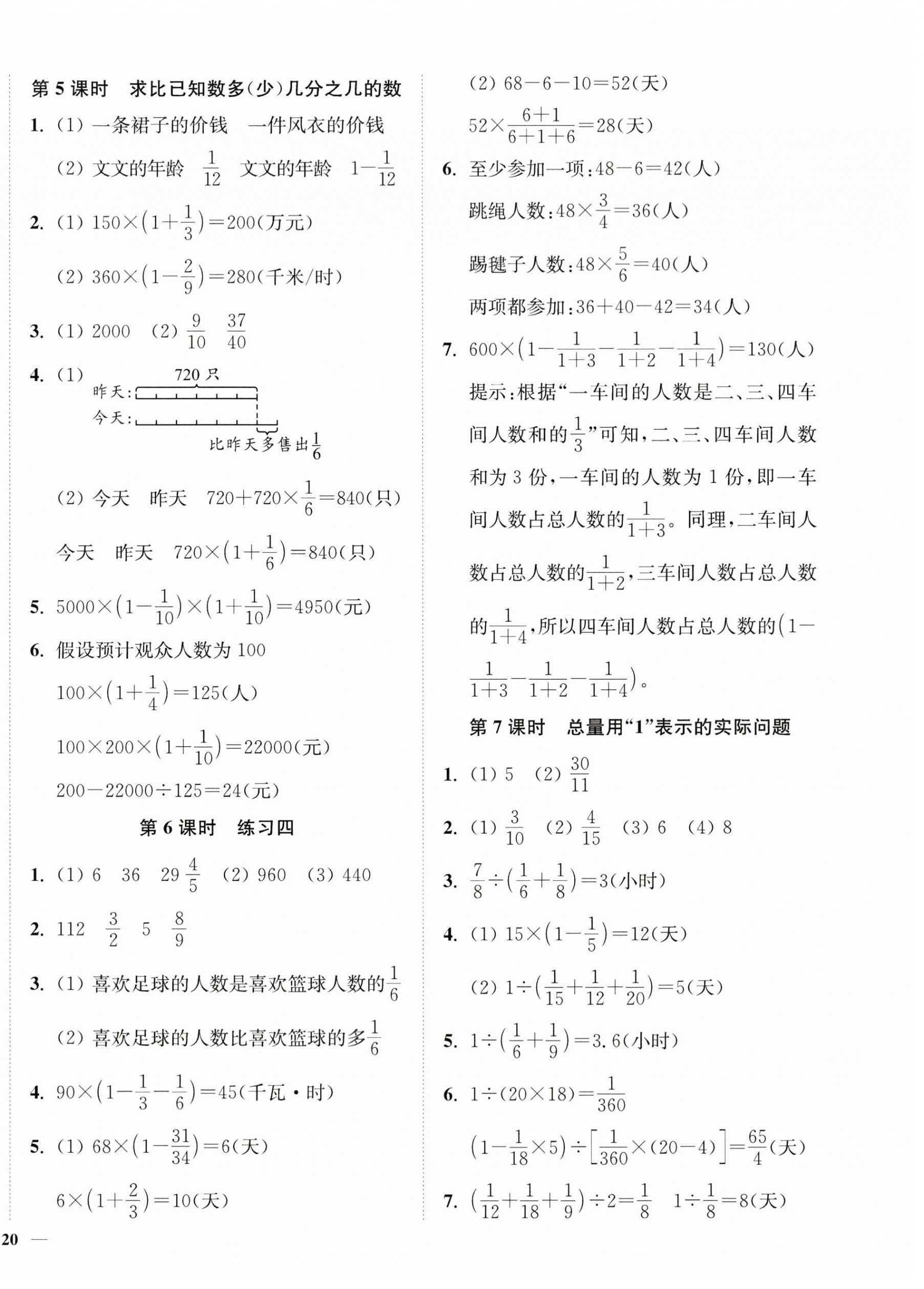 2026年南通小题课时作业本六年级数学上册苏教版&nbsp;第4页