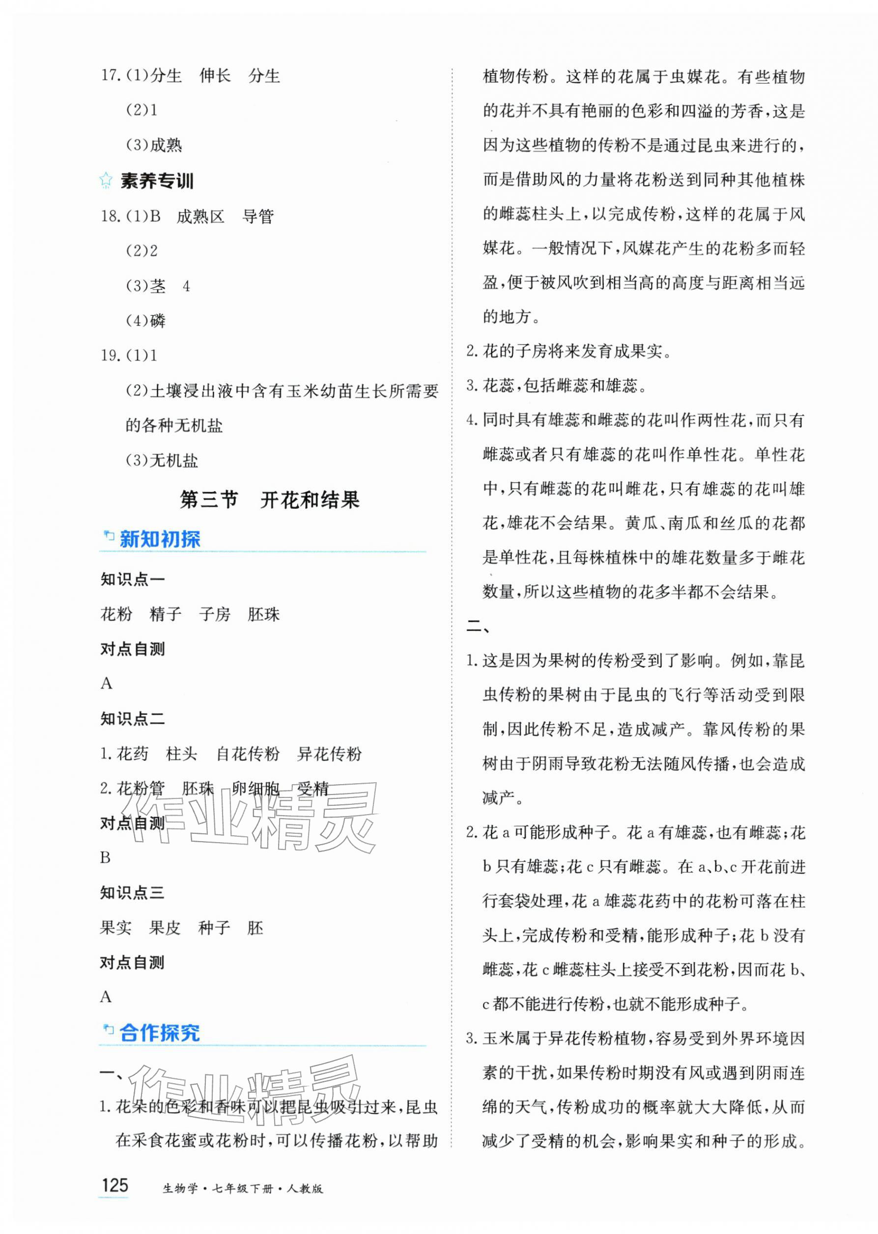 年资源与评价黑龙江教育出版社七年级生物下册人教版大庆专版&nbsp;第3页