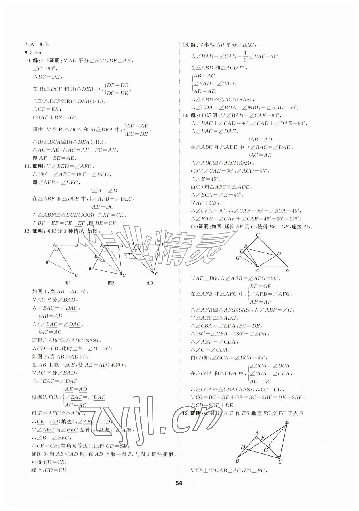 2026年一飞冲天小复习八年级数学上册人教版&nbsp;第8页