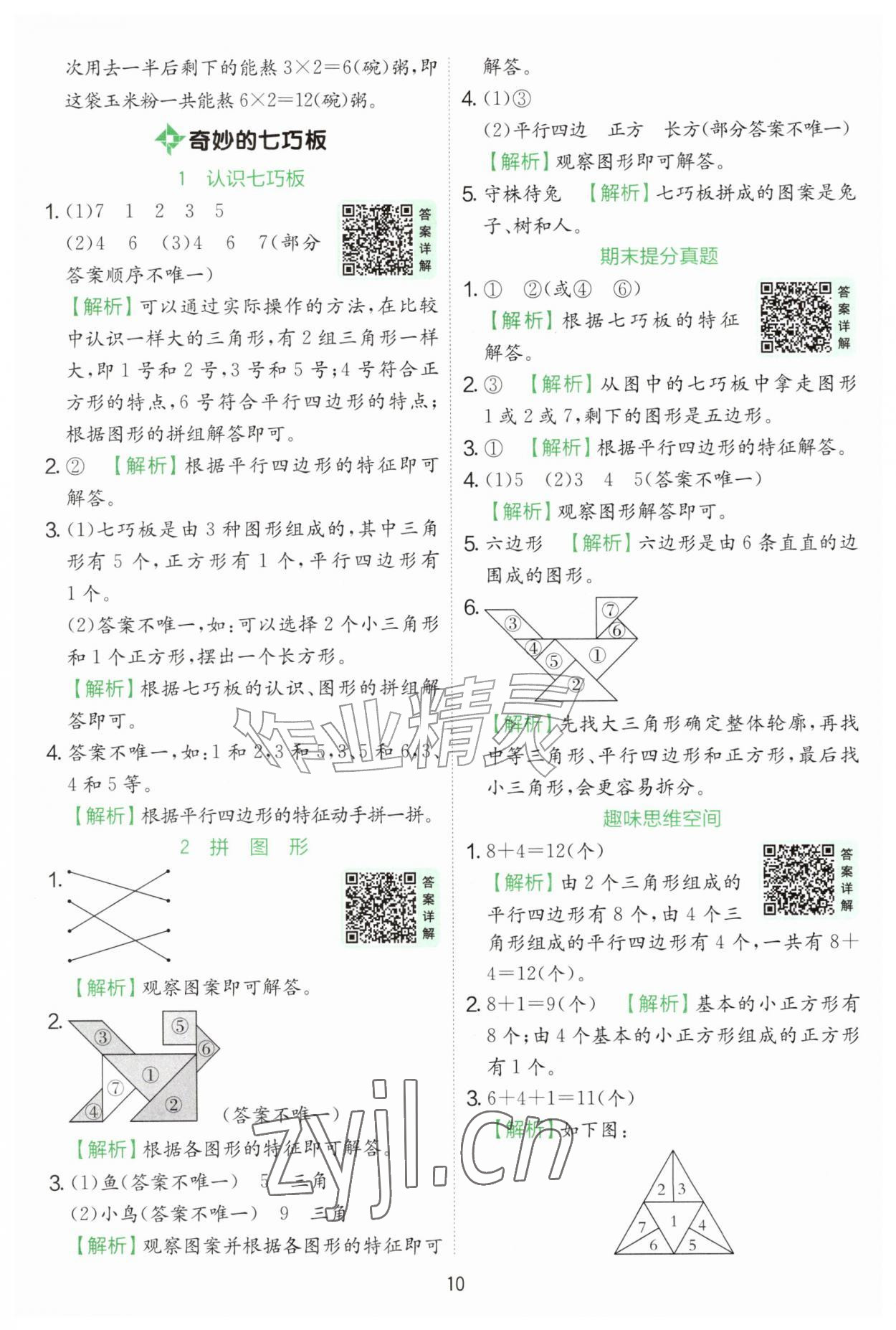 2026年实验班提优训练二年级数学上册苏教版&nbsp;第10页