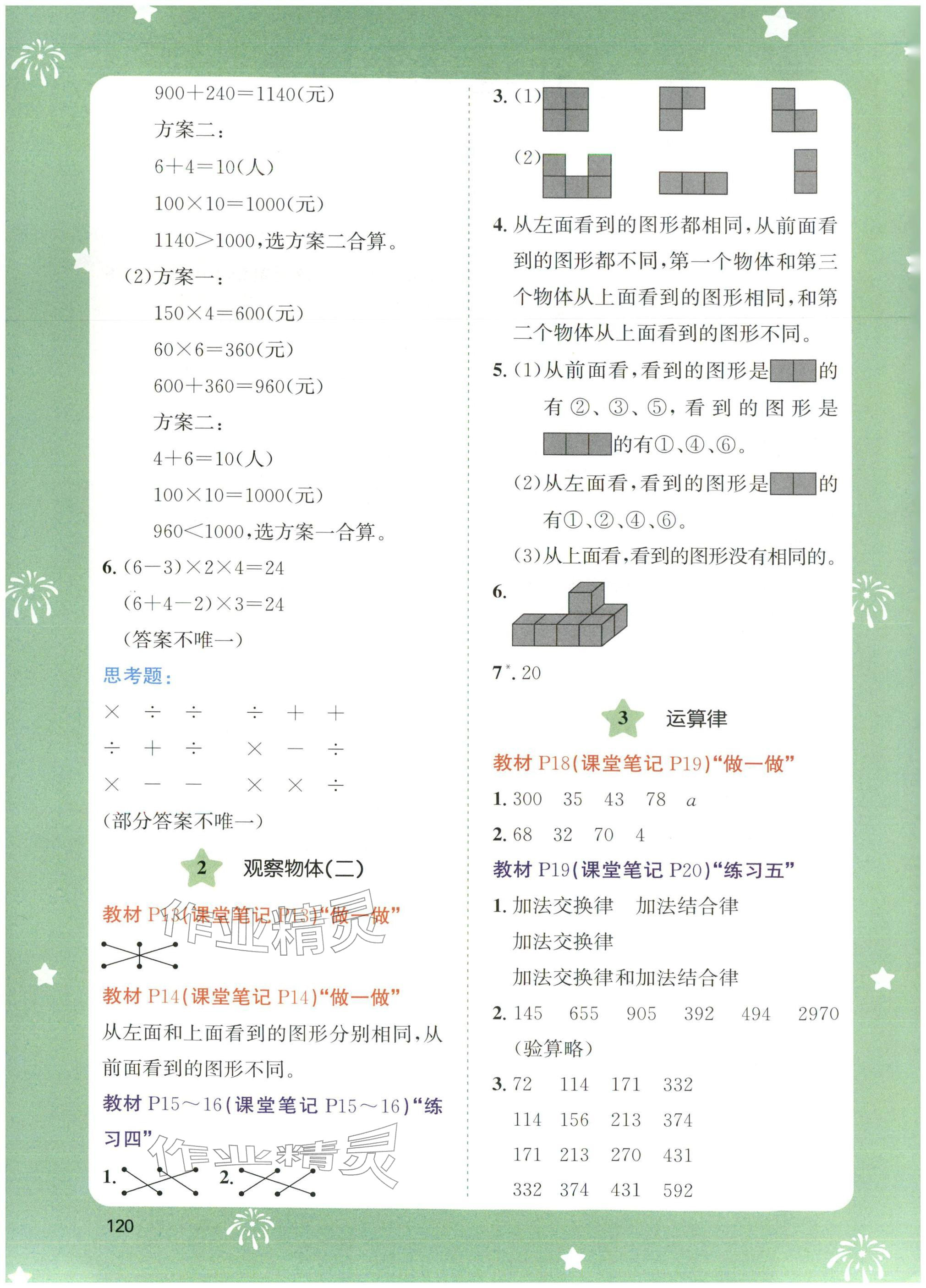 2026年教材课本四年级数学下册人教版&nbsp;参考答案第2页