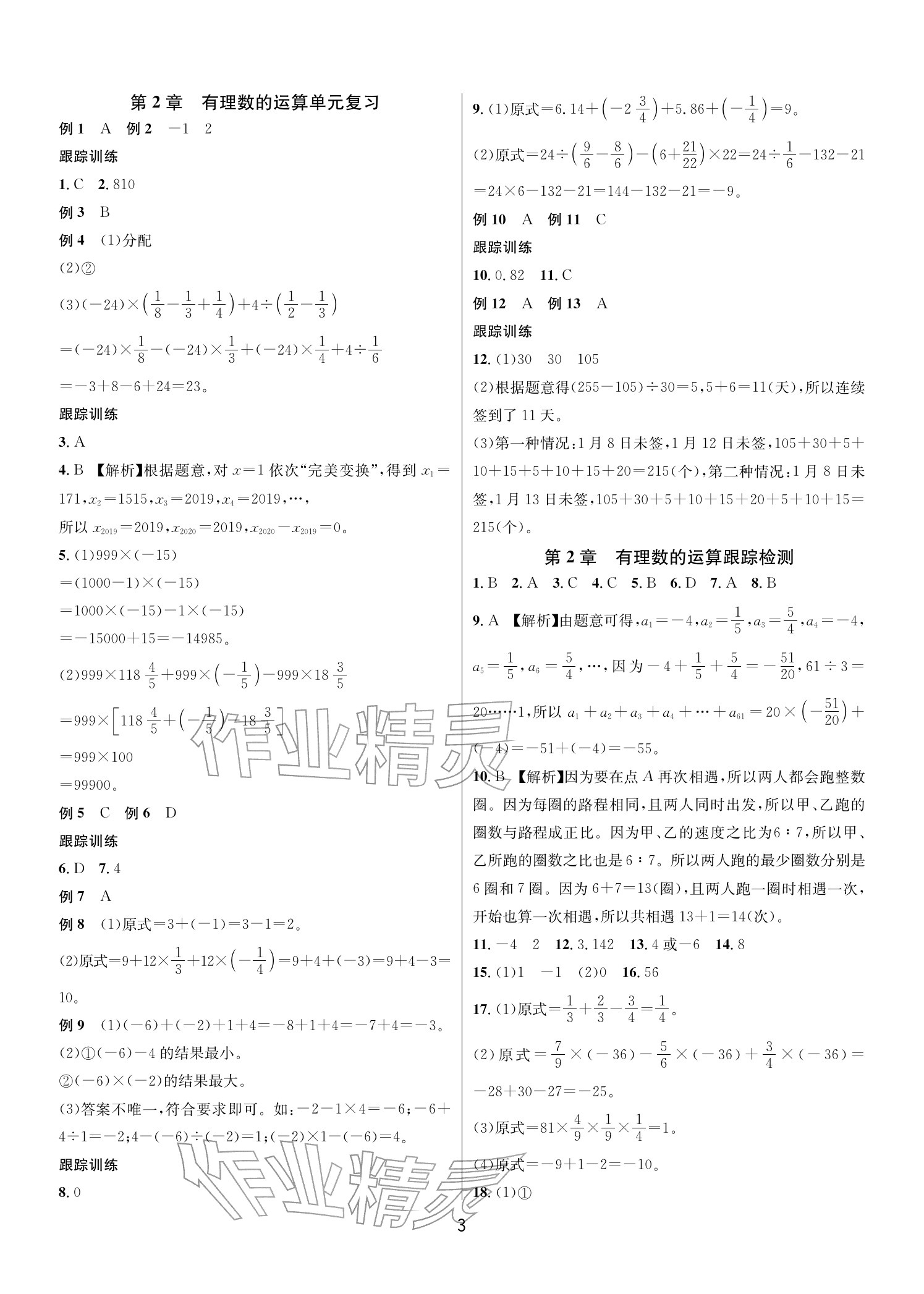 2025年各地期末名卷精选七年级数学上册浙教版&nbsp;参考答案第2页