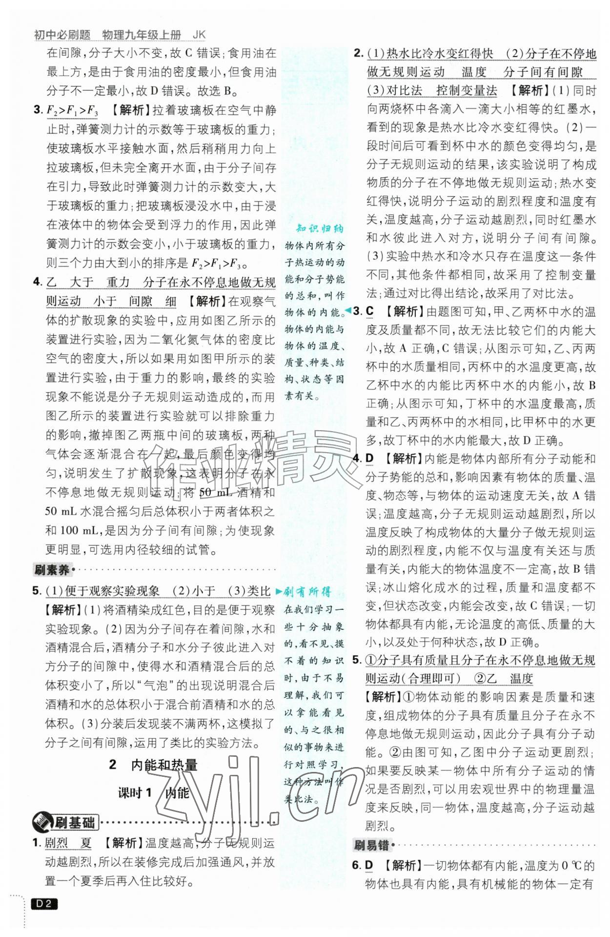 2026年初中必刷题九年级物理上册教科版&nbsp;第2页