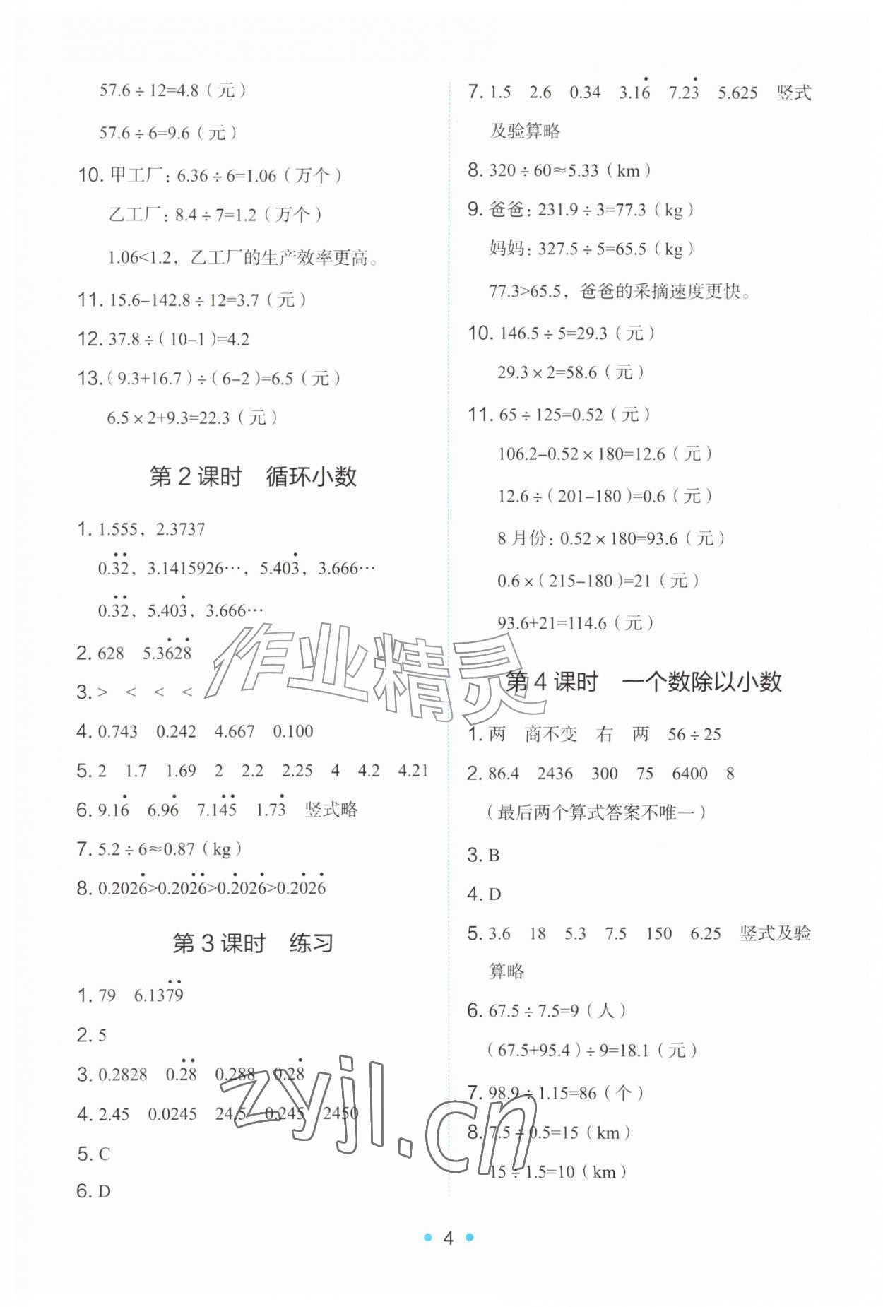2026年能力培养与测试五年级数学上册人教版&nbsp;第4页