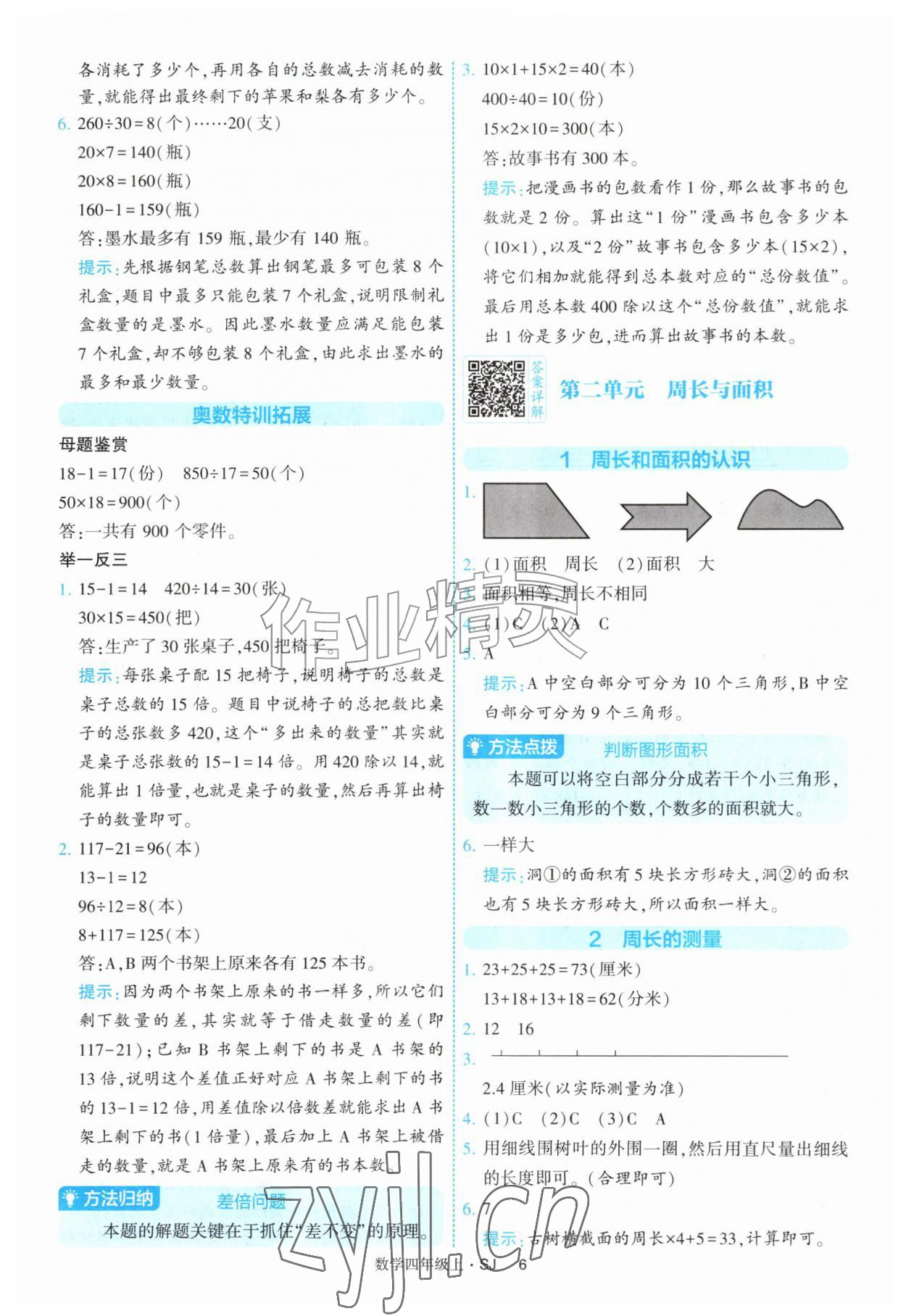 2026年经纶学典提高班四年级数学上册苏教版&nbsp;第6页