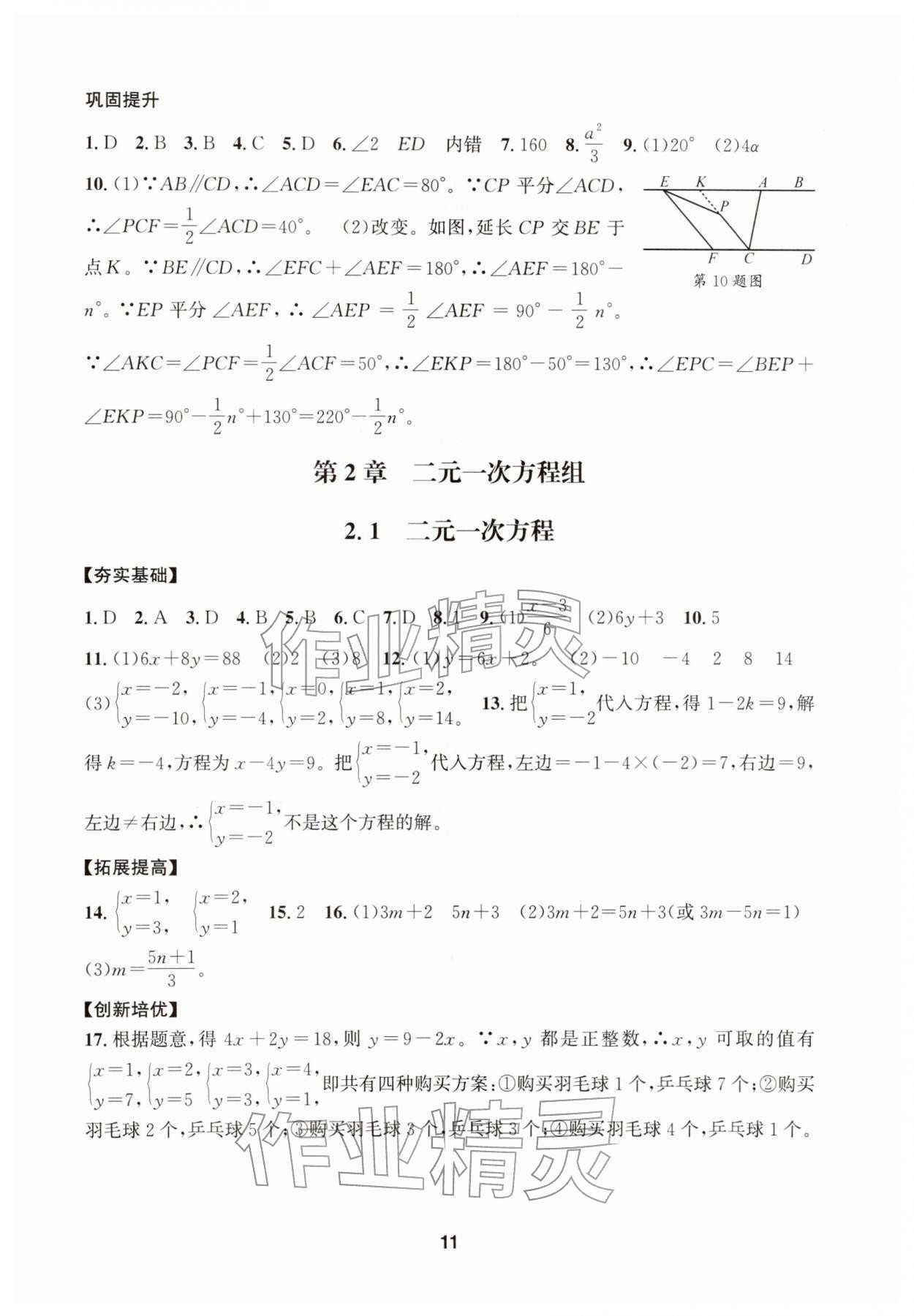 2026年习题壹百名创全优七年级数学下册浙教版&nbsp;第11页