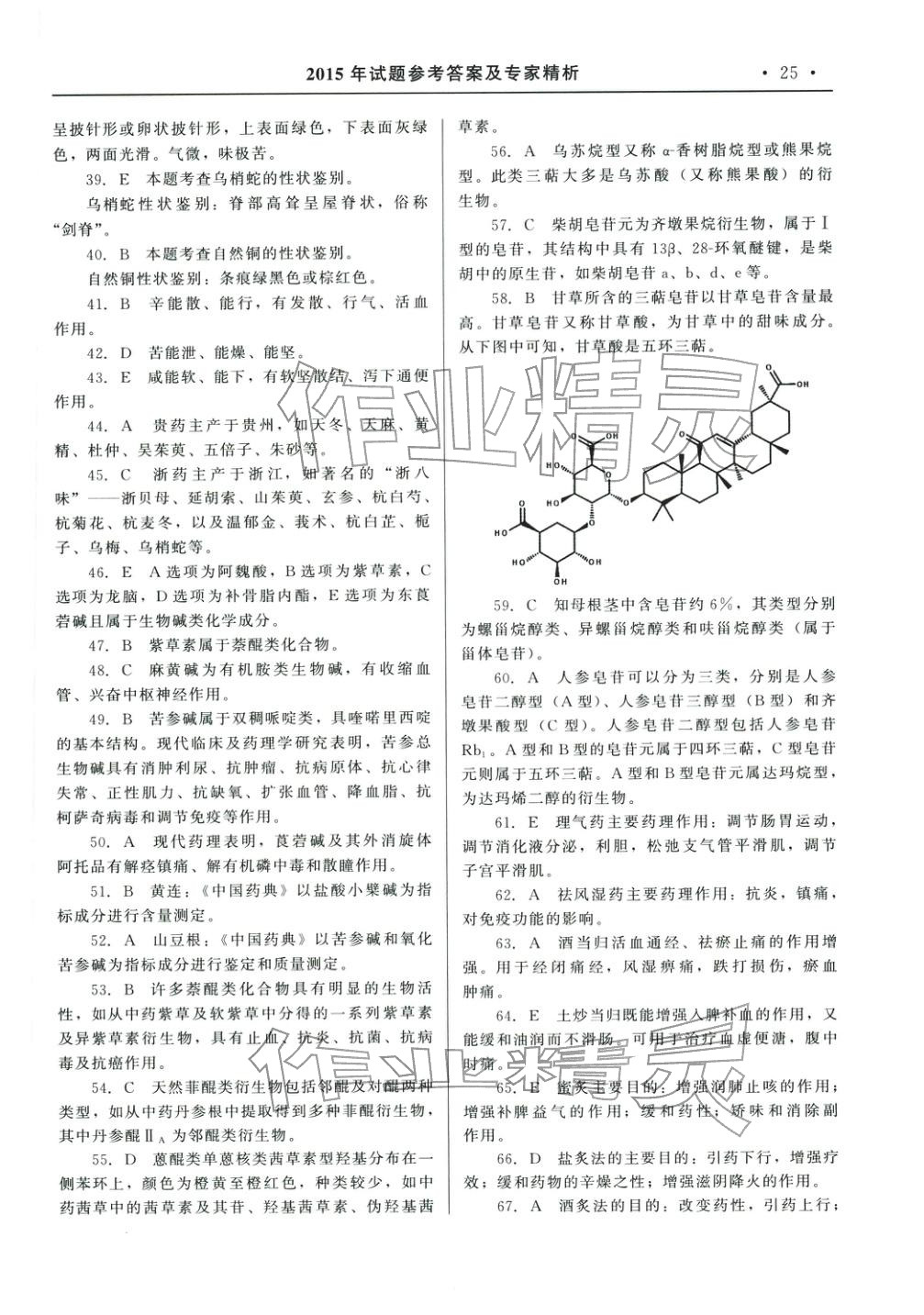 2025年国家执业药师资格统一考试系列辅导用书中药学专业知识&nbsp;参考答案第3页