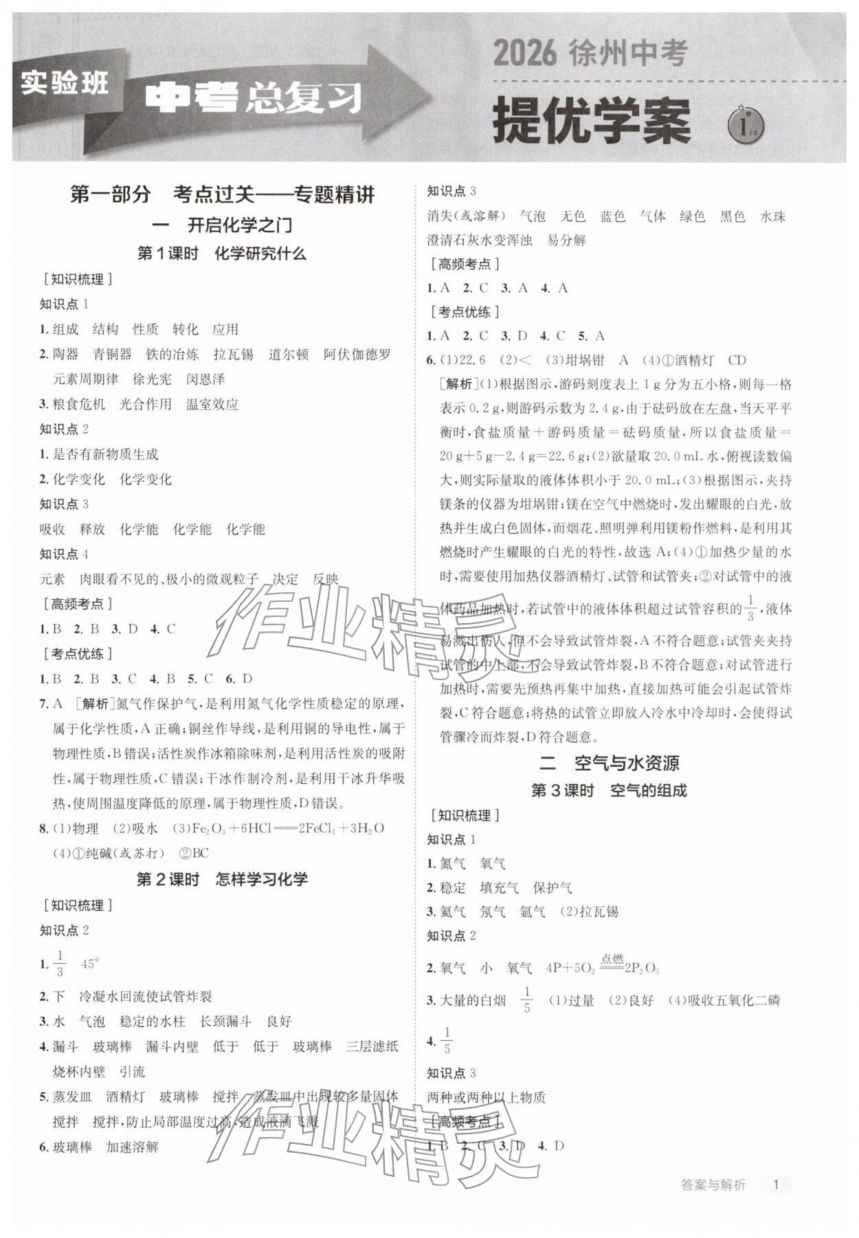 2026年实验班中考总复习化学中考徐州专版&nbsp;第1页