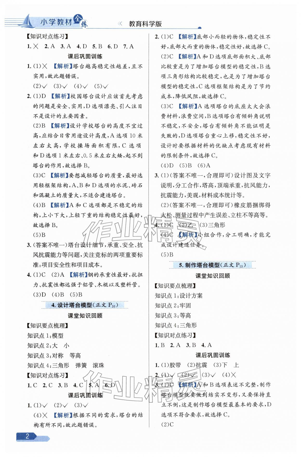 2026年教材全练六年级数学下册教科版&nbsp;第2页