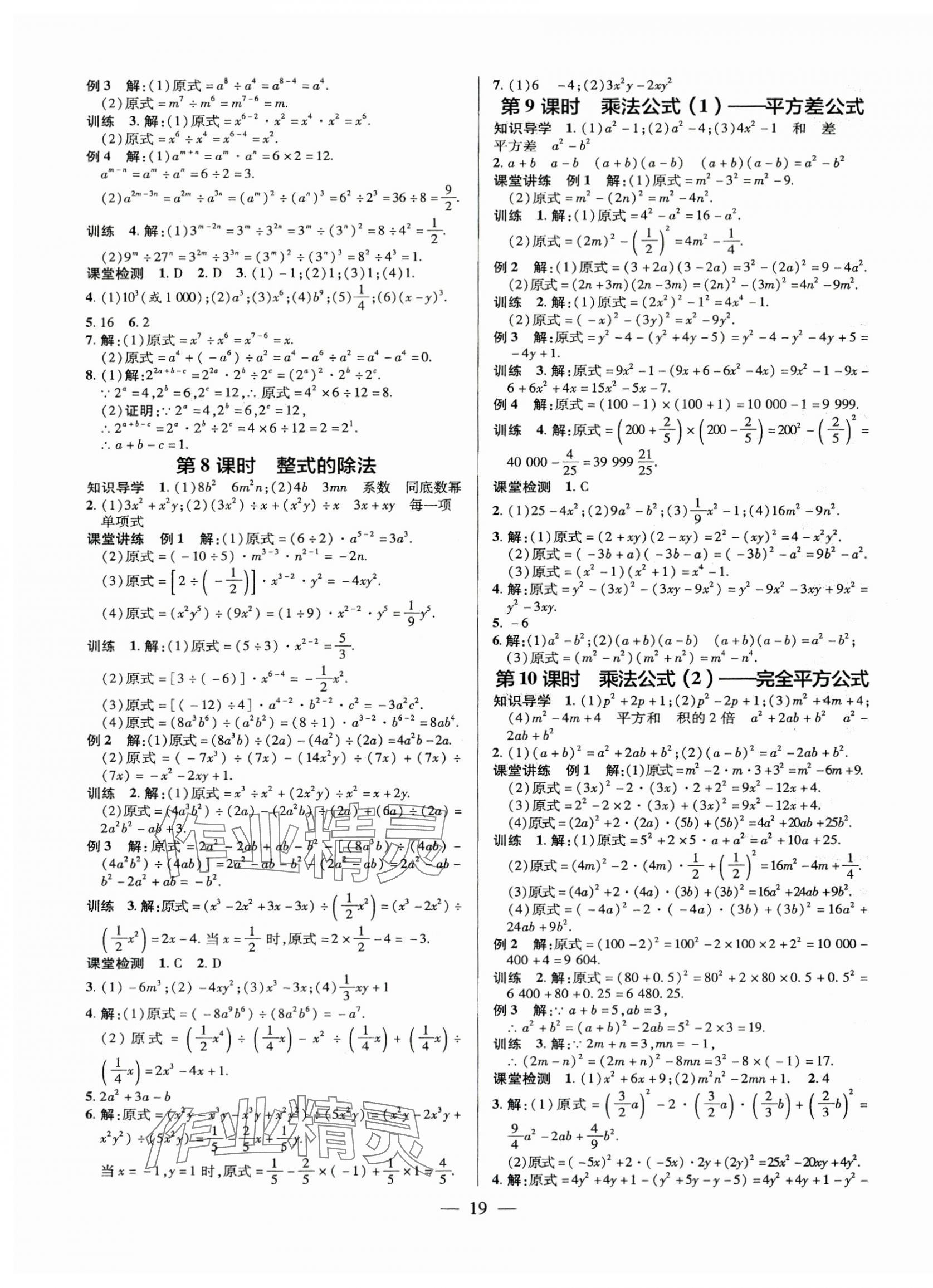2025年领跑作业本八年级数学上册人教版广东专版&nbsp;第19页