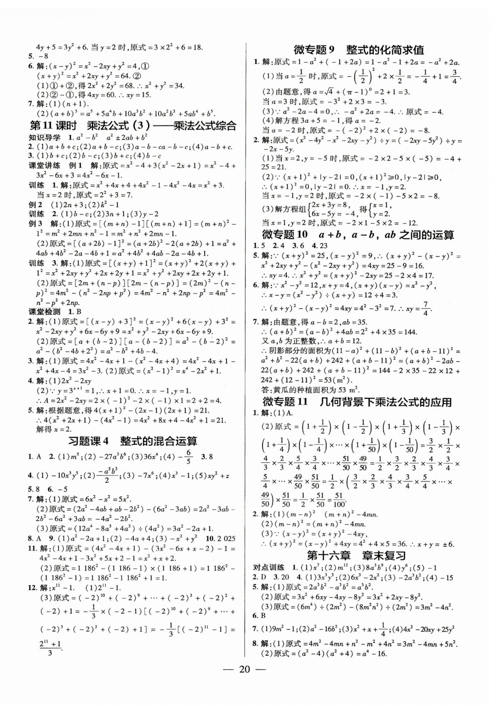 2025年领跑作业本八年级数学上册人教版广东专版&nbsp;第20页