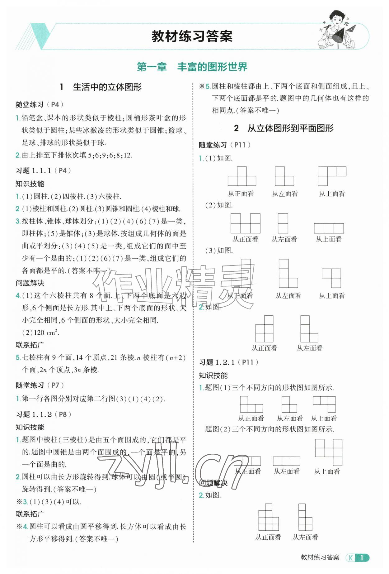 2026年教材课本六年级数学上册鲁教版54制&nbsp;第1页