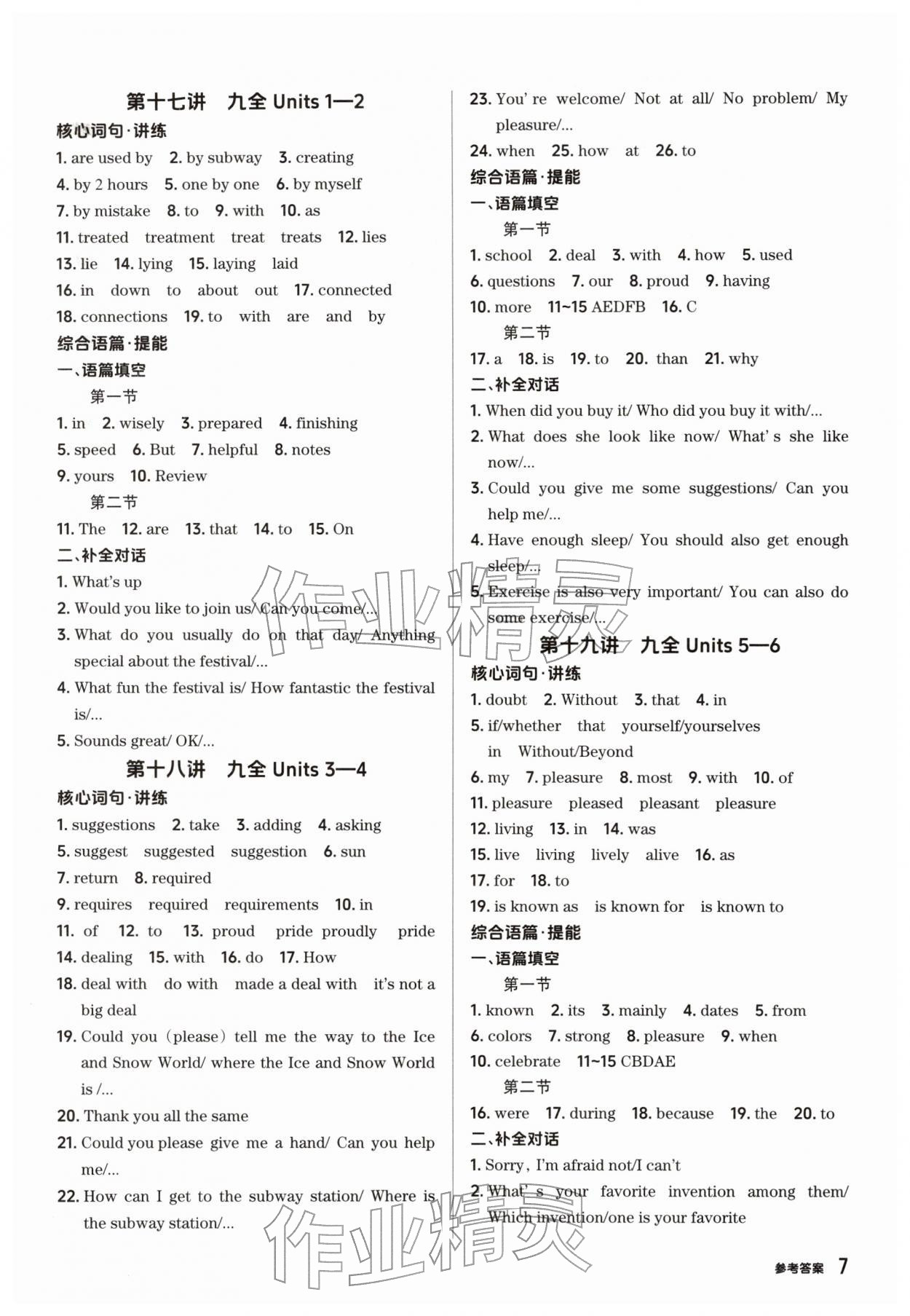 2026年鼎成中考精准提分英语河南专版&nbsp;参考答案第7页